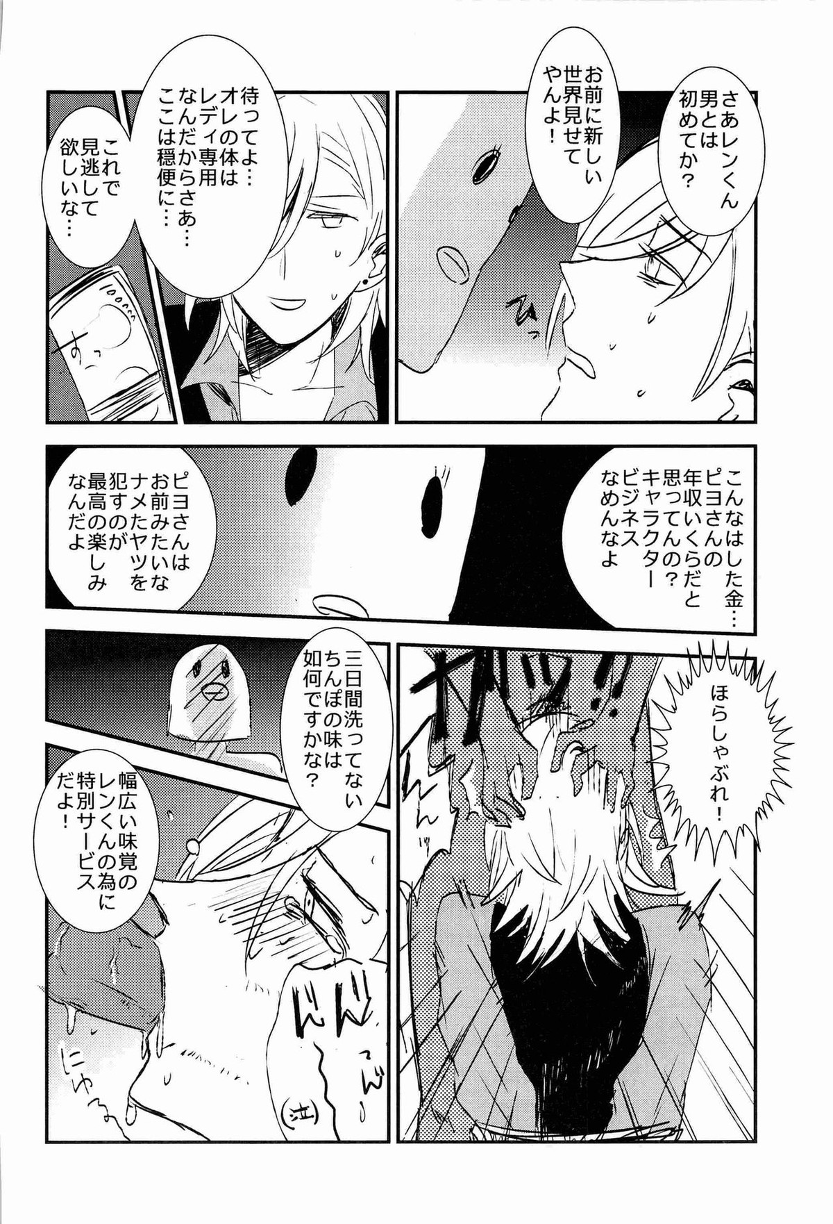 WELCOME TO CRAZY WORLD【うたの☆プリンスさまっ♪/モブトキ】 page 40