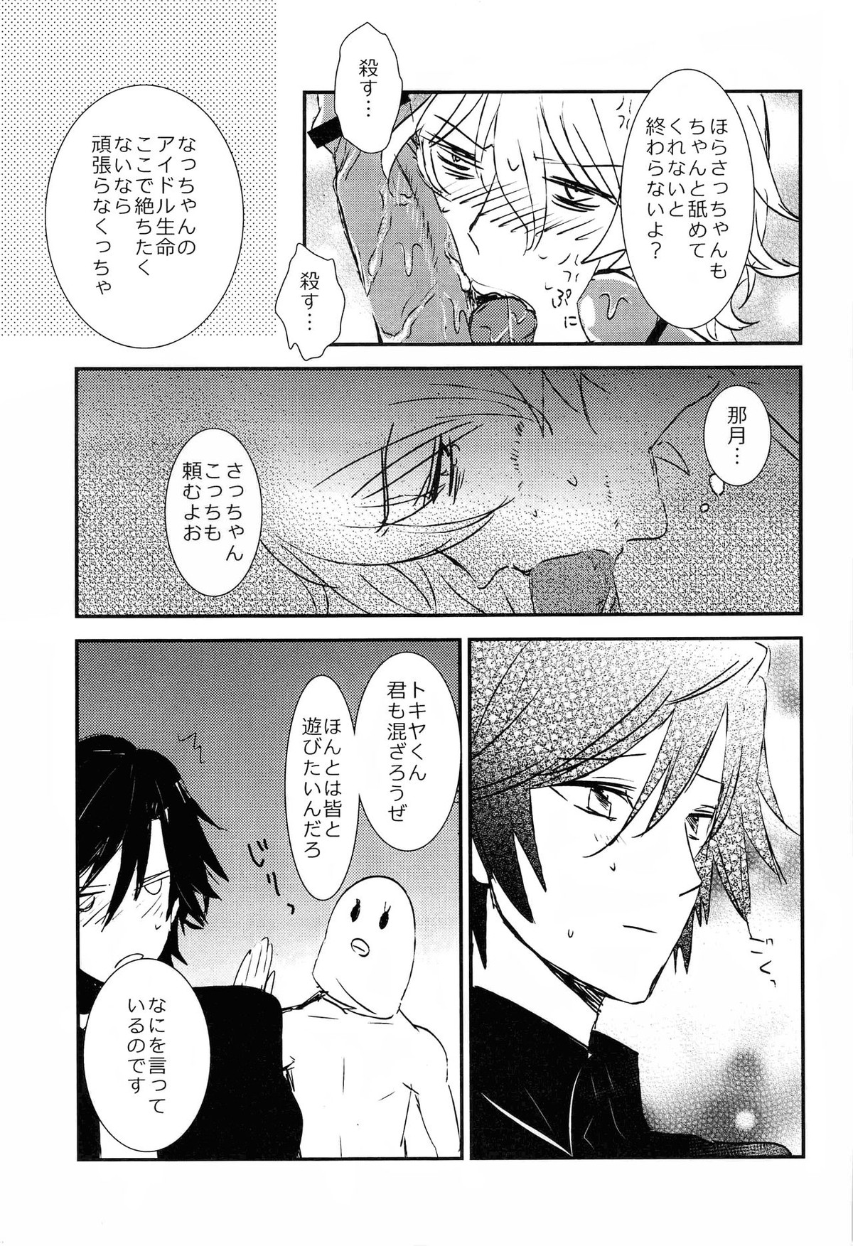 WELCOME TO CRAZY WORLD【うたの☆プリンスさまっ♪/モブトキ】 page 41