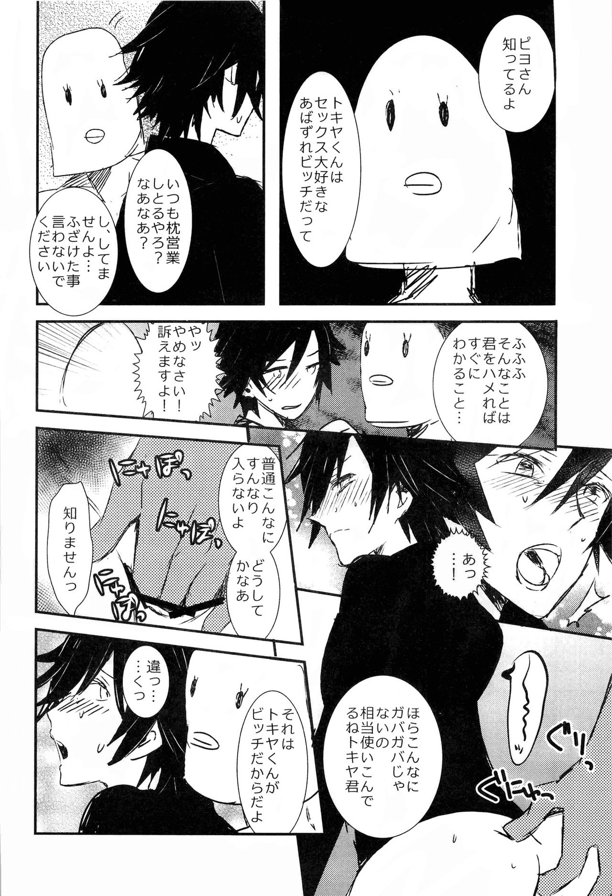 WELCOME TO CRAZY WORLD【うたの☆プリンスさまっ♪/モブトキ】 page 42