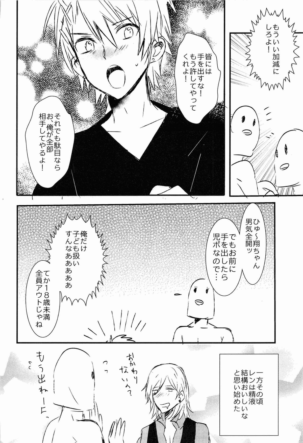 WELCOME TO CRAZY WORLD【うたの☆プリンスさまっ♪/モブトキ】 page 44