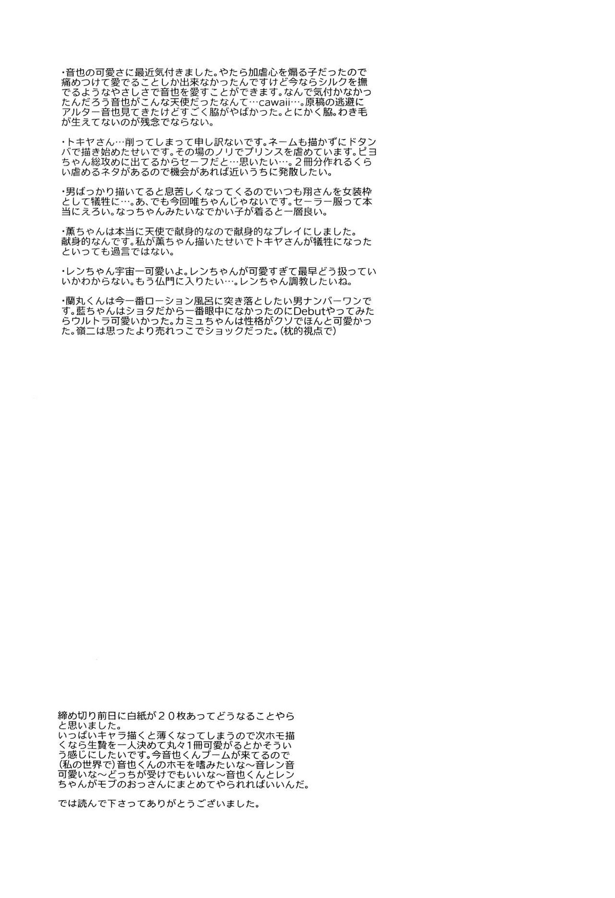 WELCOME TO CRAZY WORLD【うたの☆プリンスさまっ♪/モブトキ】 page 45