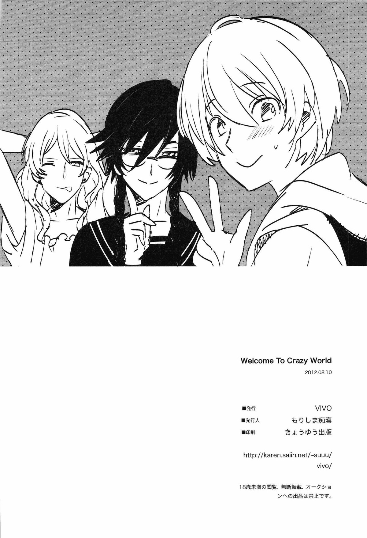 WELCOME TO CRAZY WORLD【うたの☆プリンスさまっ♪/モブトキ】 page 46