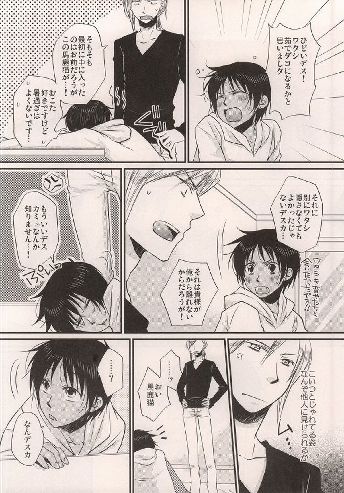 go home【うたの☆プリンスさまっ♪/カミュセシ】 page 12