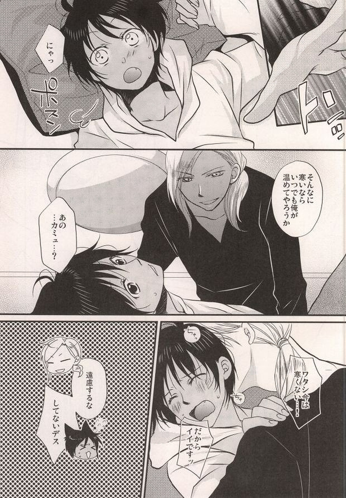 go home【うたの☆プリンスさまっ♪/カミュセシ】 page 13