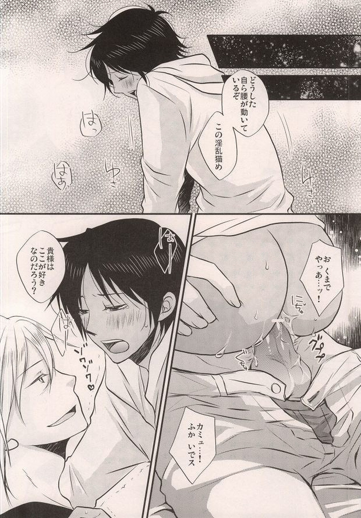 go home【うたの☆プリンスさまっ♪/カミュセシ】 page 16