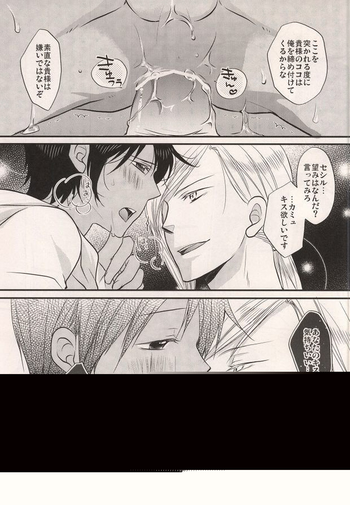 go home【うたの☆プリンスさまっ♪/カミュセシ】 page 17