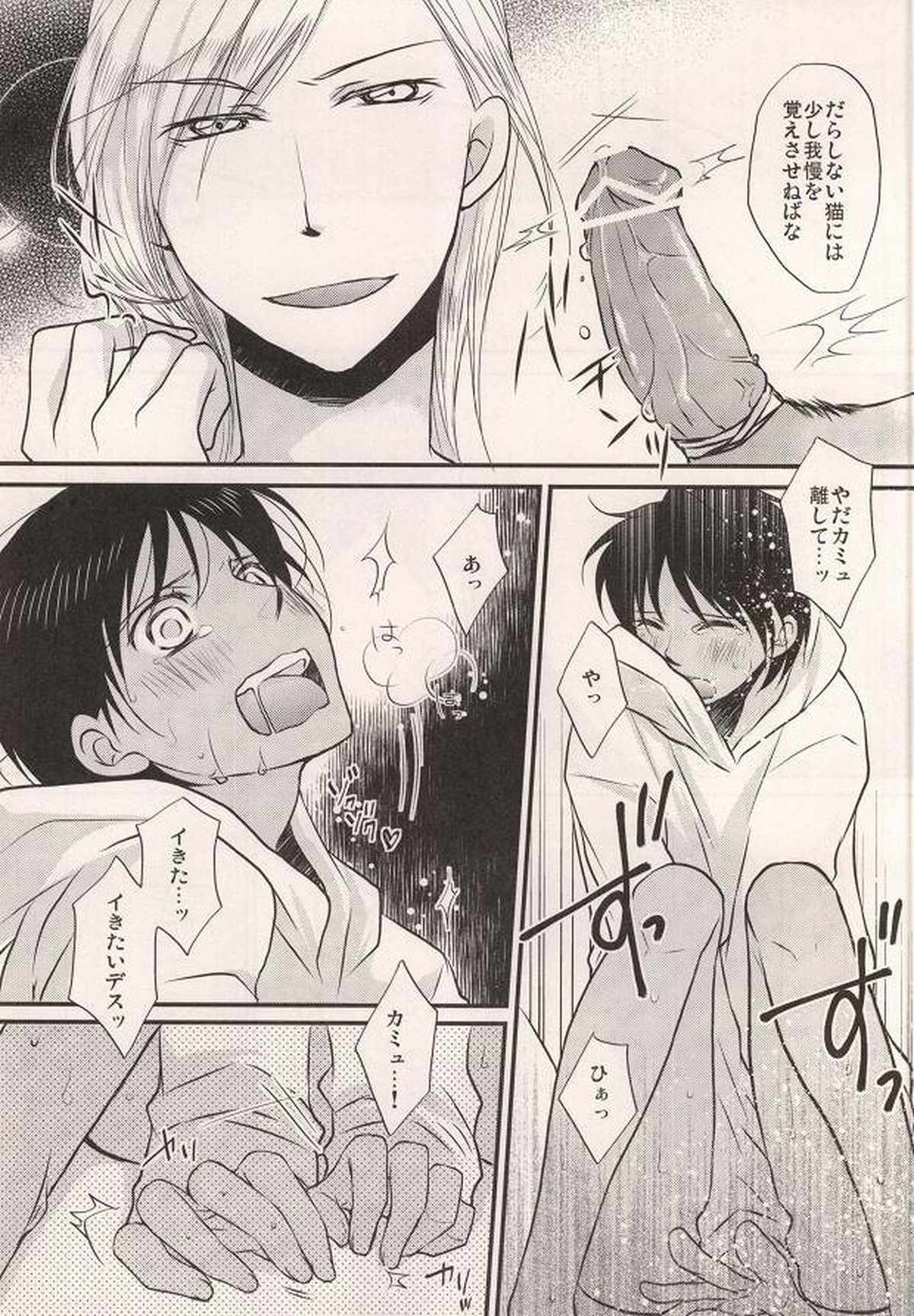 go home【うたの☆プリンスさまっ♪/カミュセシ】 page 19