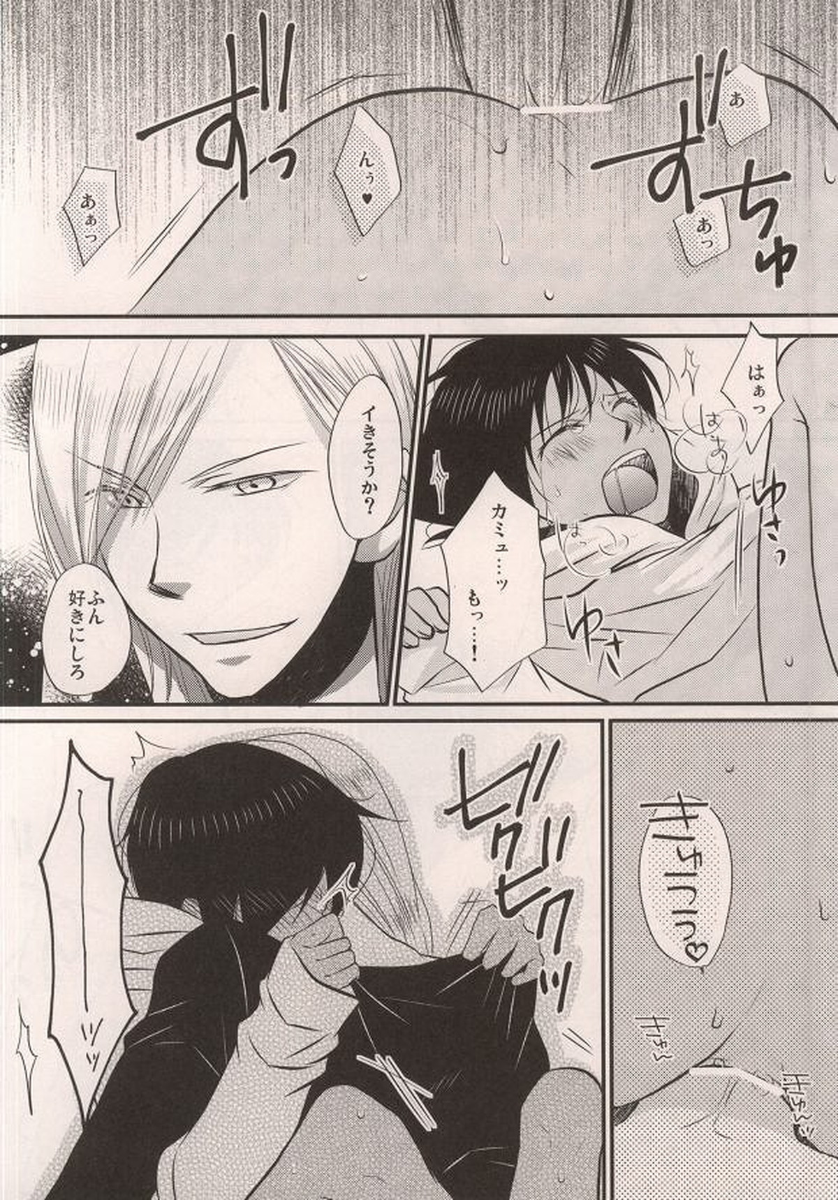 go home【うたの☆プリンスさまっ♪/カミュセシ】 page 20