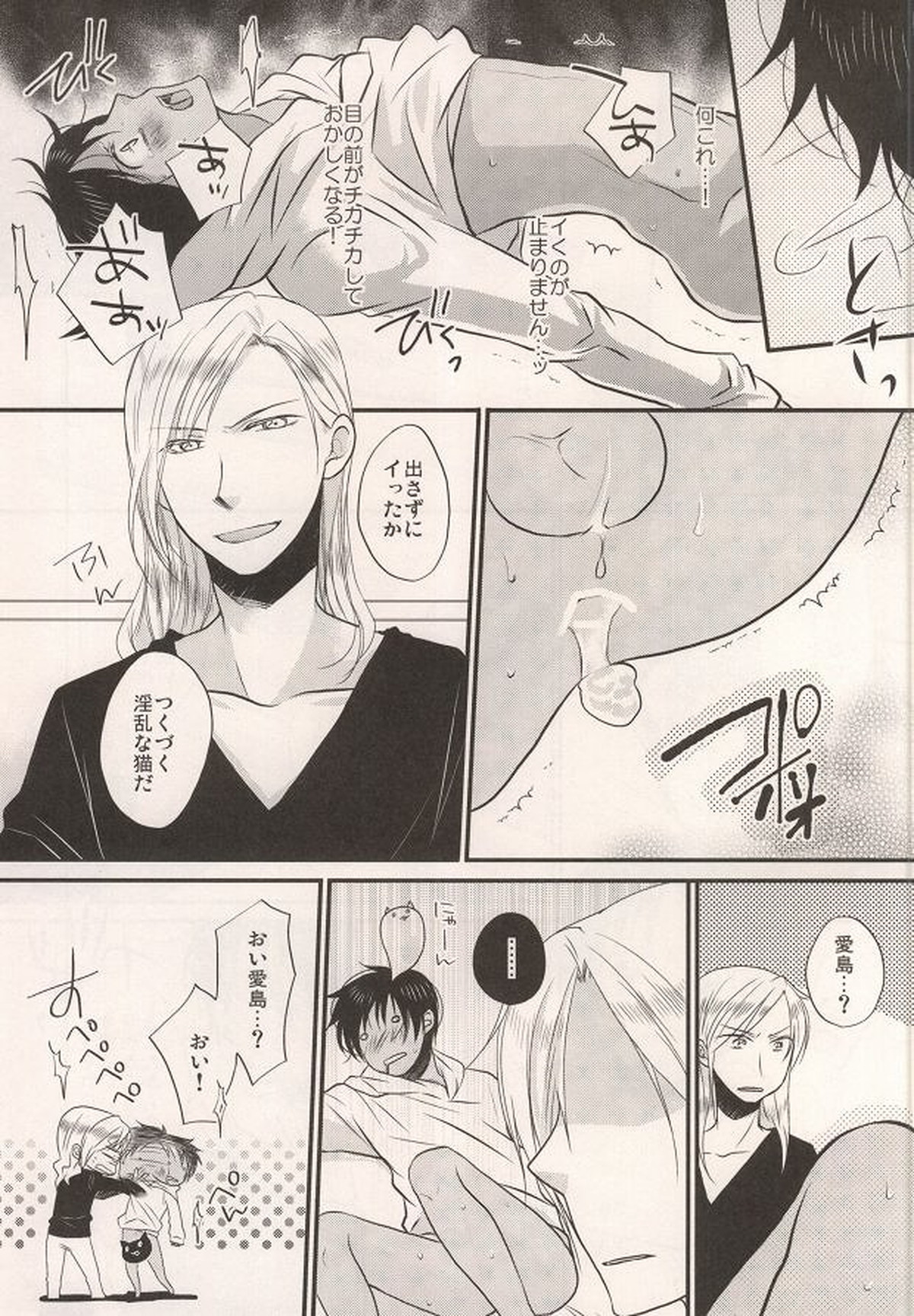 go home【うたの☆プリンスさまっ♪/カミュセシ】 page 21