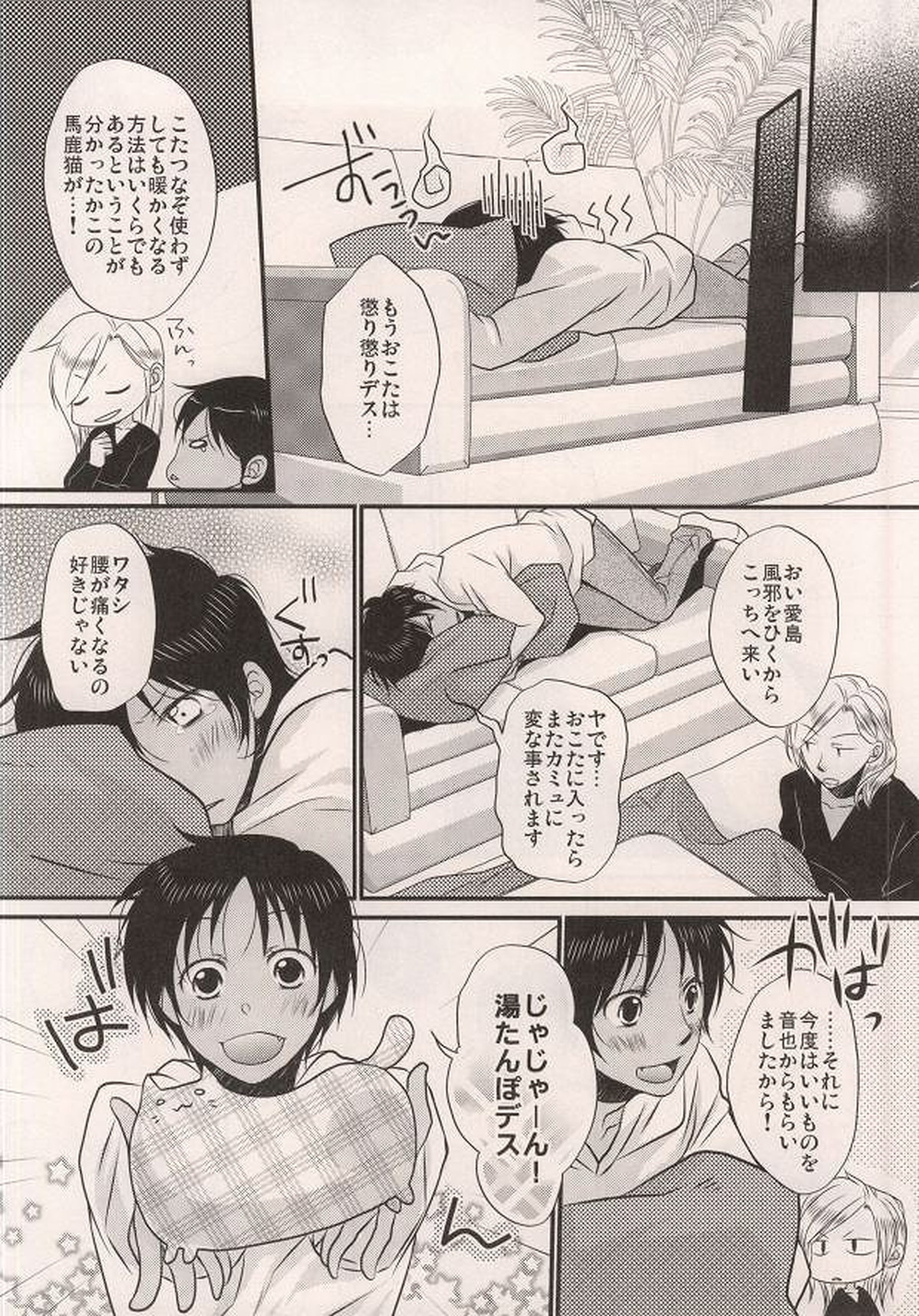 go home【うたの☆プリンスさまっ♪/カミュセシ】 page 22