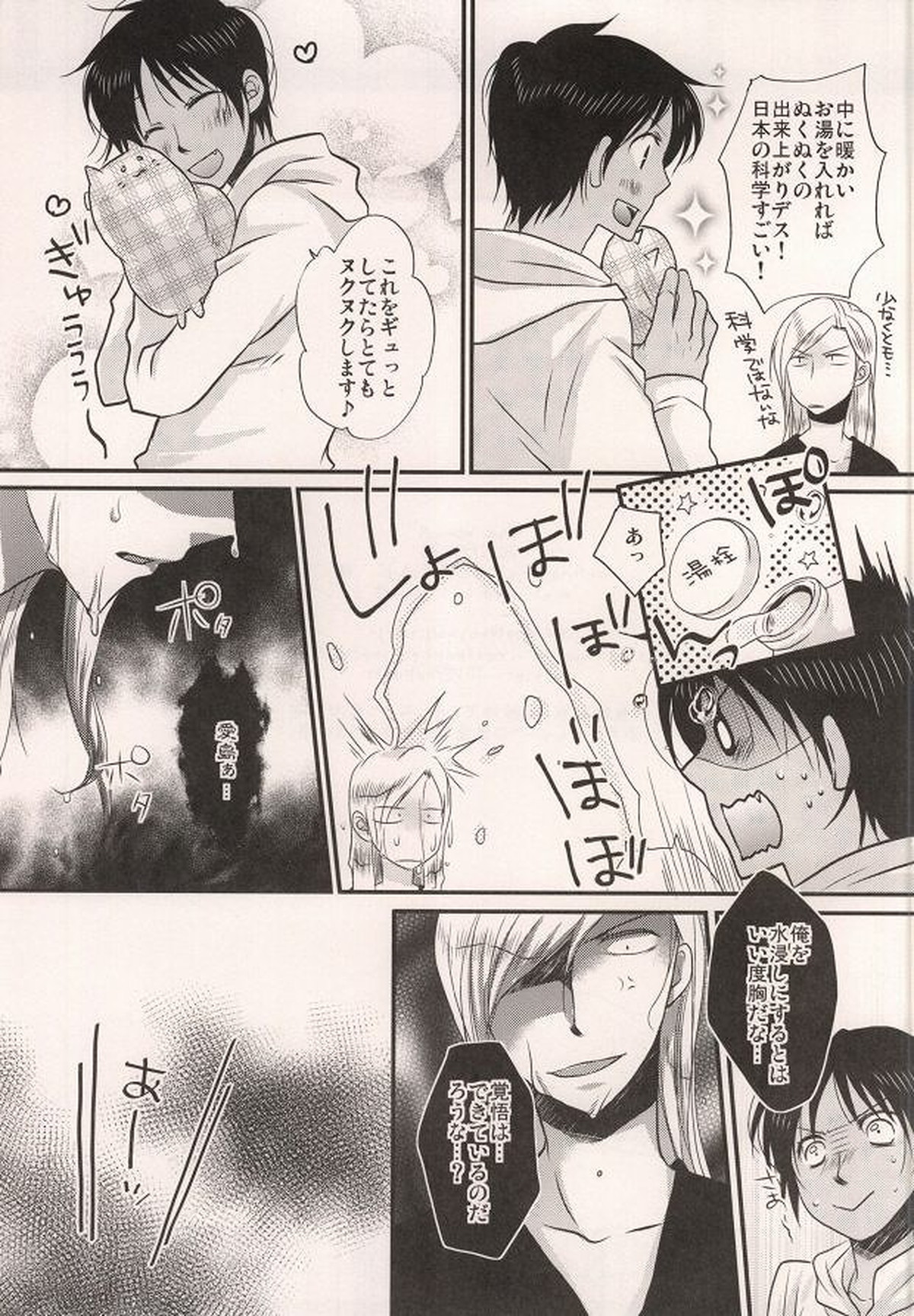 go home【うたの☆プリンスさまっ♪/カミュセシ】 page 23