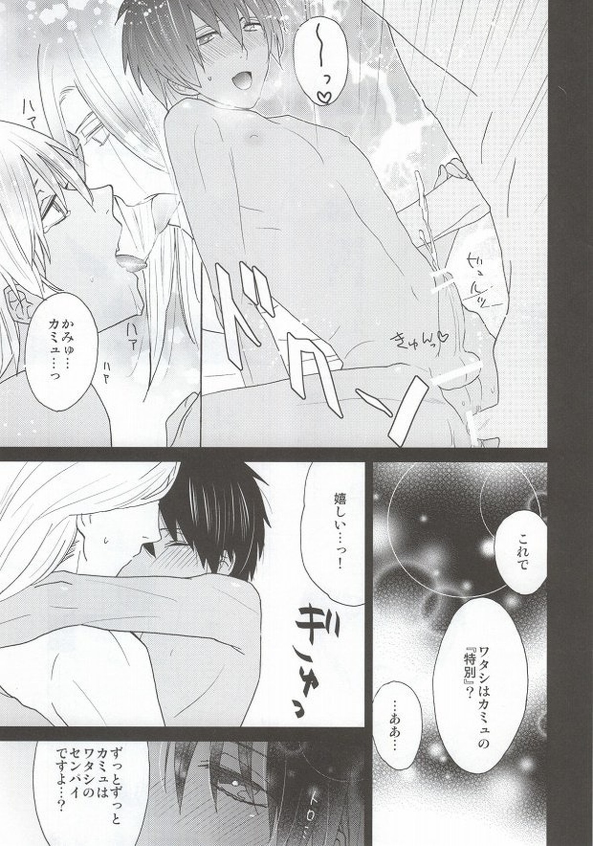 スカーレット・ハート【うたの☆プリンスさまっ♪/カミュセシ】 page 13