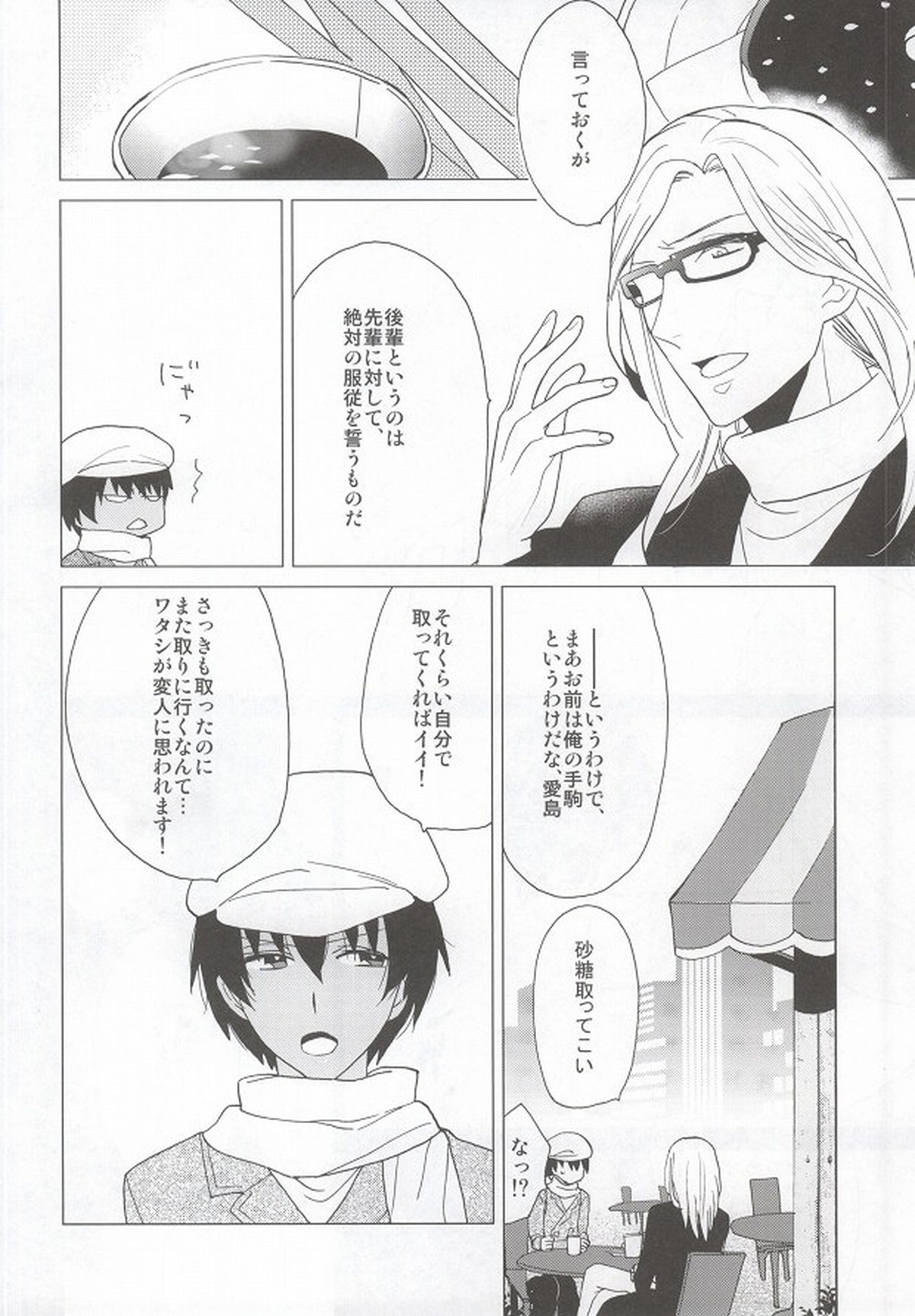 スカーレット・ハート【うたの☆プリンスさまっ♪/カミュセシ】 page 14