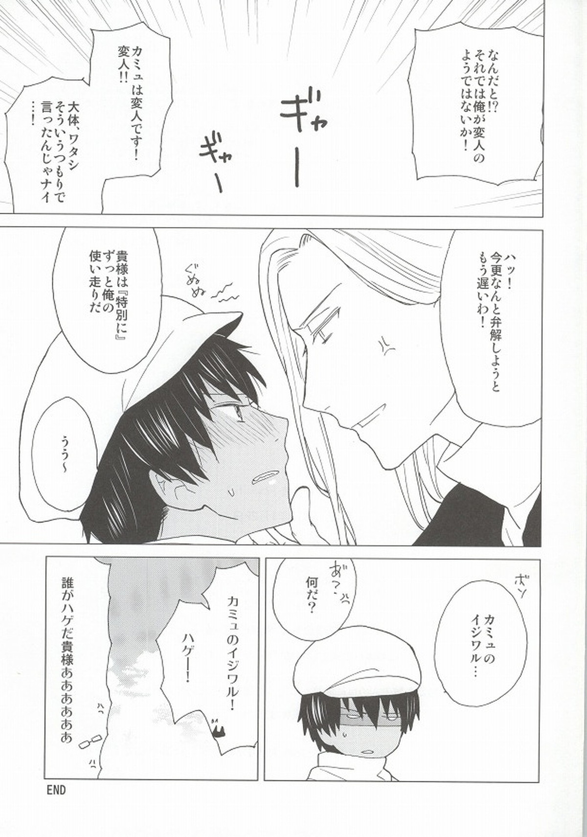 スカーレット・ハート【うたの☆プリンスさまっ♪/カミュセシ】 page 15