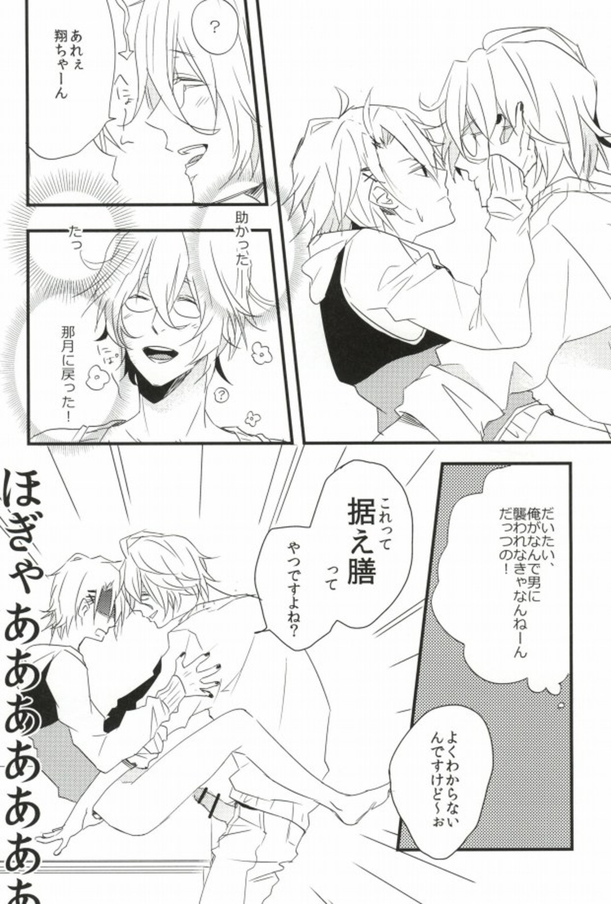 ホイップ★クリームセンセーション【うたの☆プリンスさまっ♪/那翔】 page 11