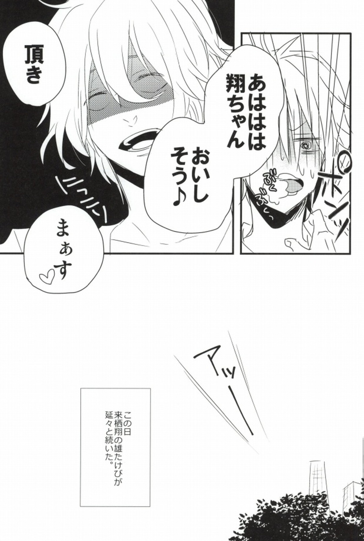 ホイップ★クリームセンセーション【うたの☆プリンスさまっ♪/那翔】 page 12