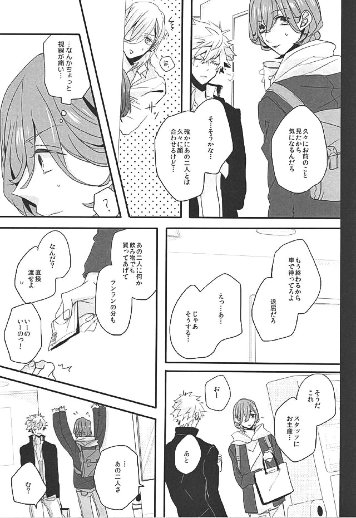 赤に残る徒花【うたの☆プリンスさまっ♪/嶺蘭】 page 12