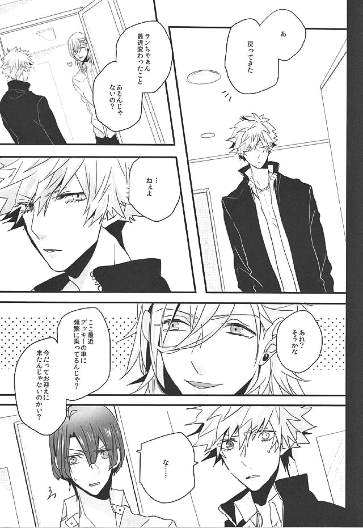赤に残る徒花【うたの☆プリンスさまっ♪/嶺蘭】 page 14