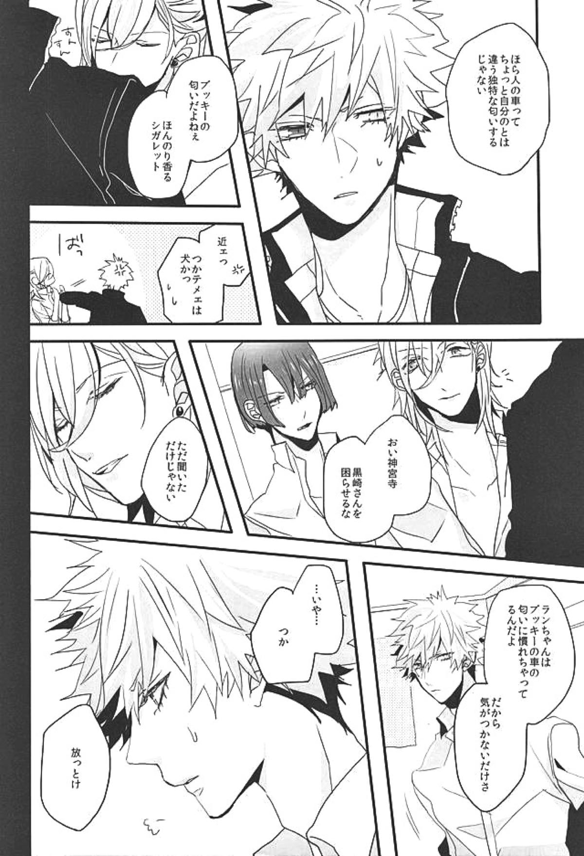 赤に残る徒花【うたの☆プリンスさまっ♪/嶺蘭】 page 15