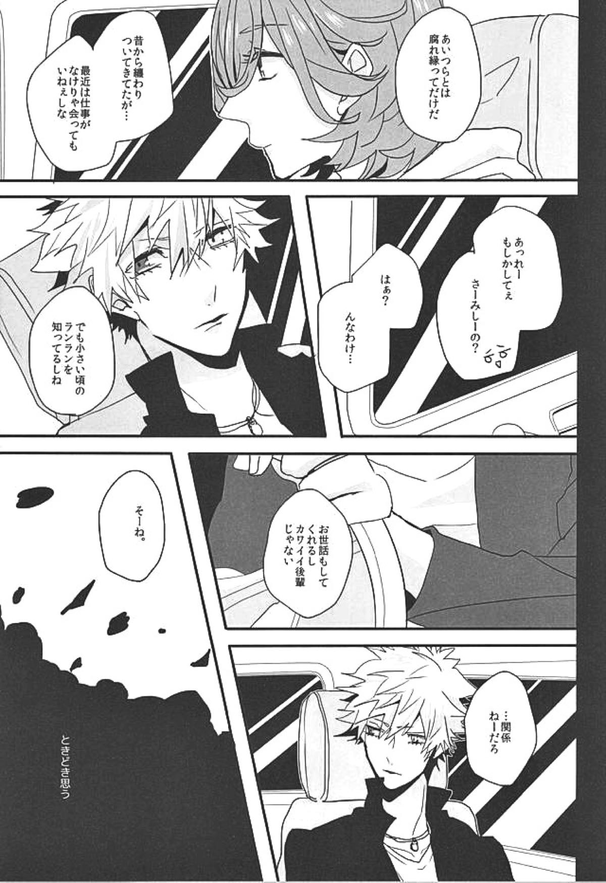 赤に残る徒花【うたの☆プリンスさまっ♪/嶺蘭】 page 18