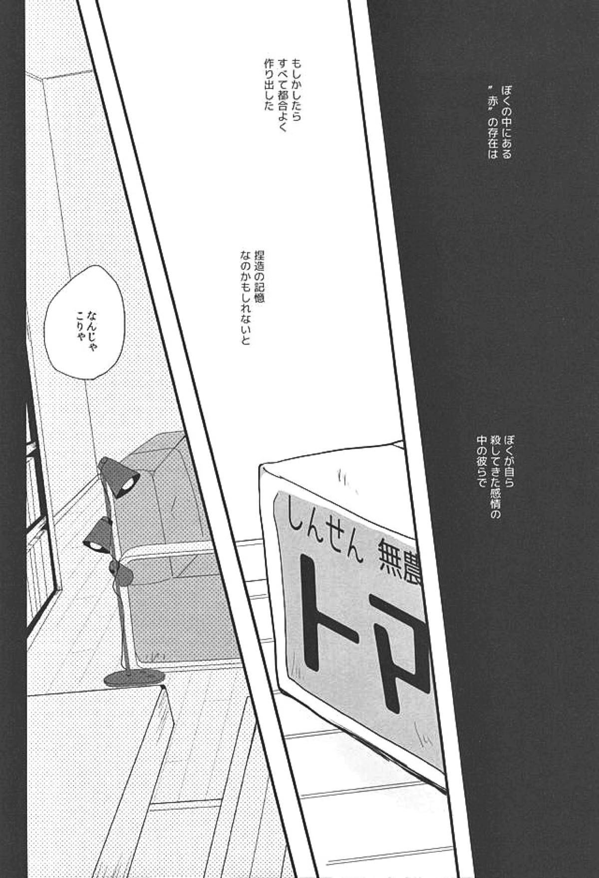 赤に残る徒花【うたの☆プリンスさまっ♪/嶺蘭】 page 19