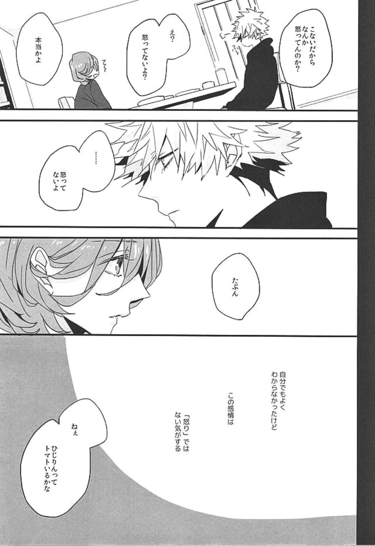 赤に残る徒花【うたの☆プリンスさまっ♪/嶺蘭】 page 22