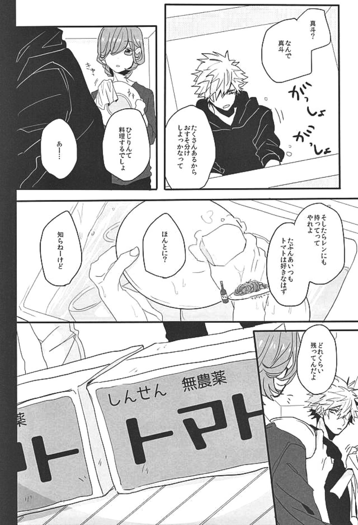 赤に残る徒花【うたの☆プリンスさまっ♪/嶺蘭】 page 23