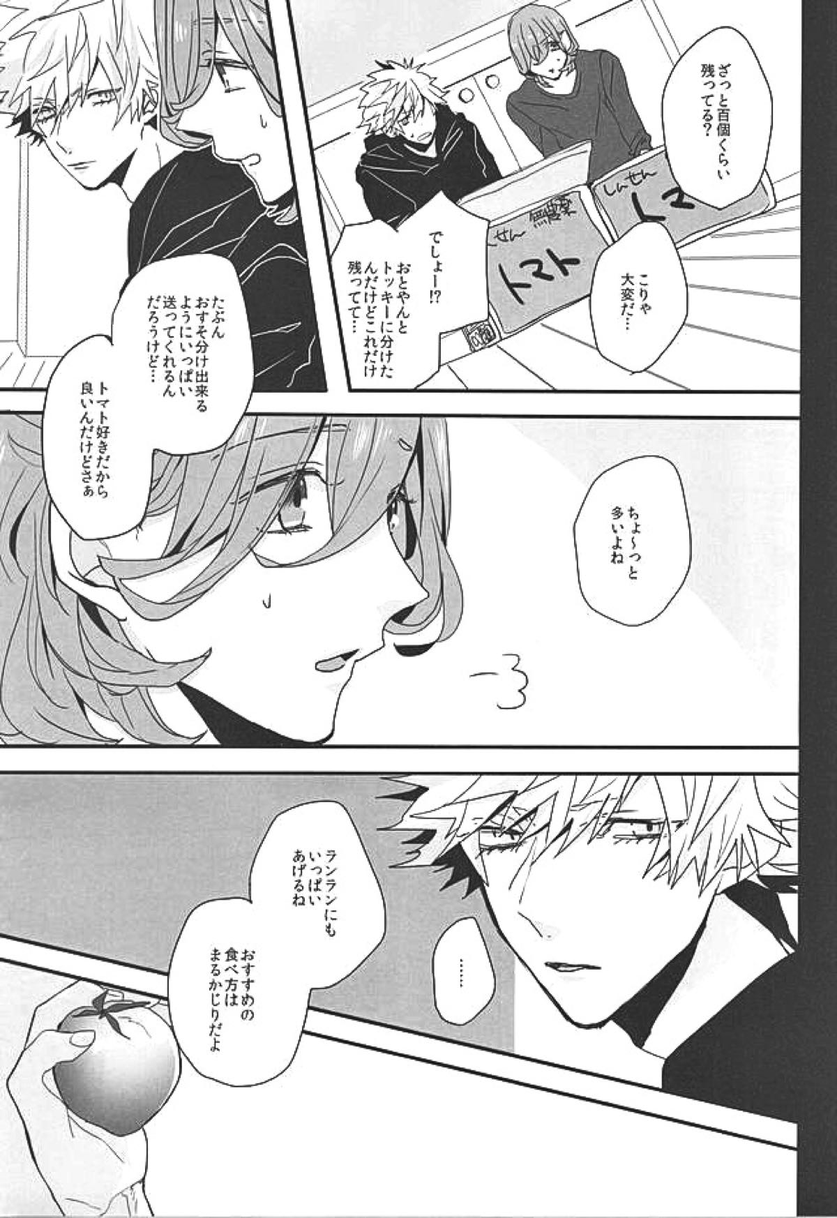 赤に残る徒花【うたの☆プリンスさまっ♪/嶺蘭】 page 24
