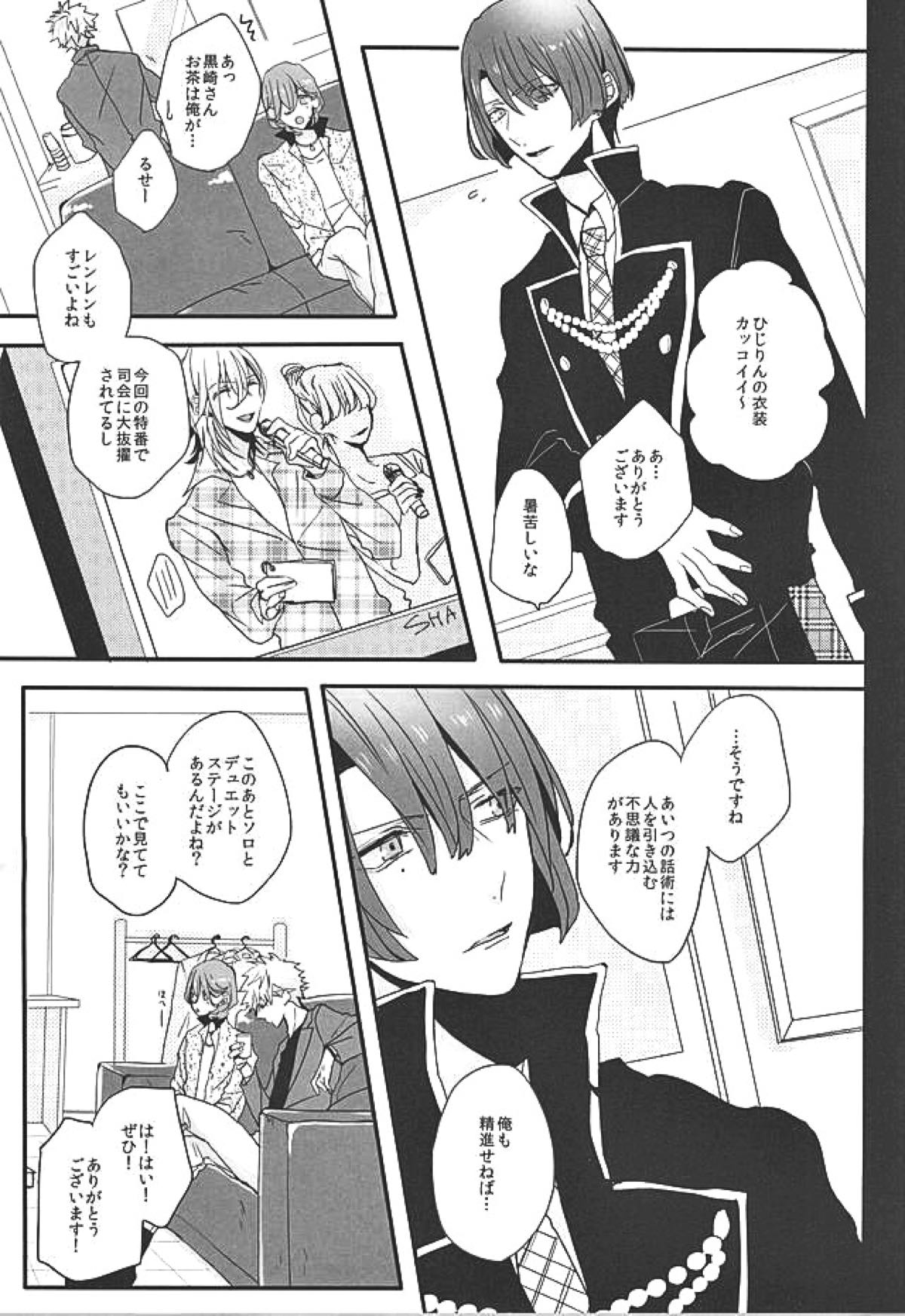 赤に残る徒花【うたの☆プリンスさまっ♪/嶺蘭】 page 32