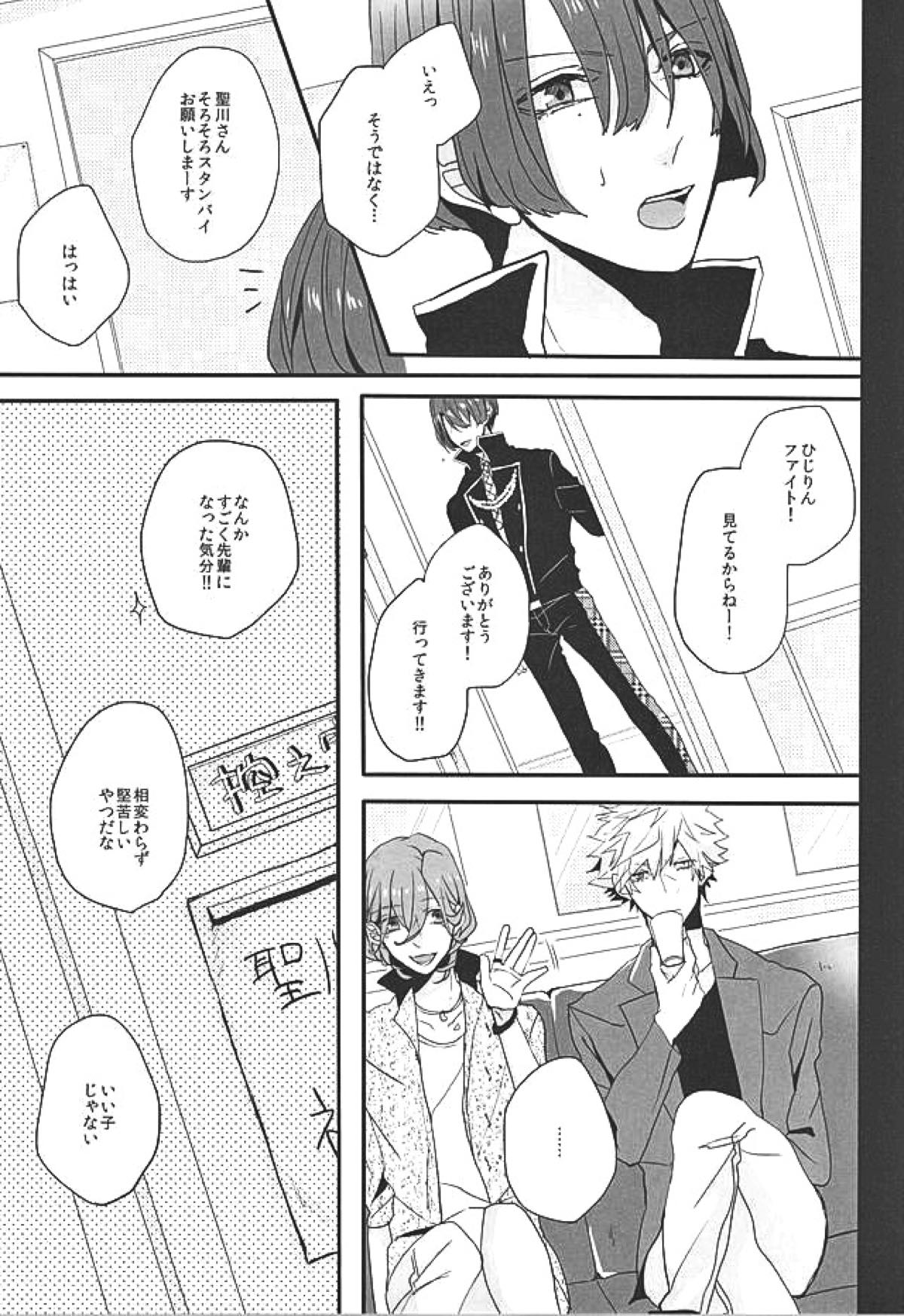 赤に残る徒花【うたの☆プリンスさまっ♪/嶺蘭】 page 34