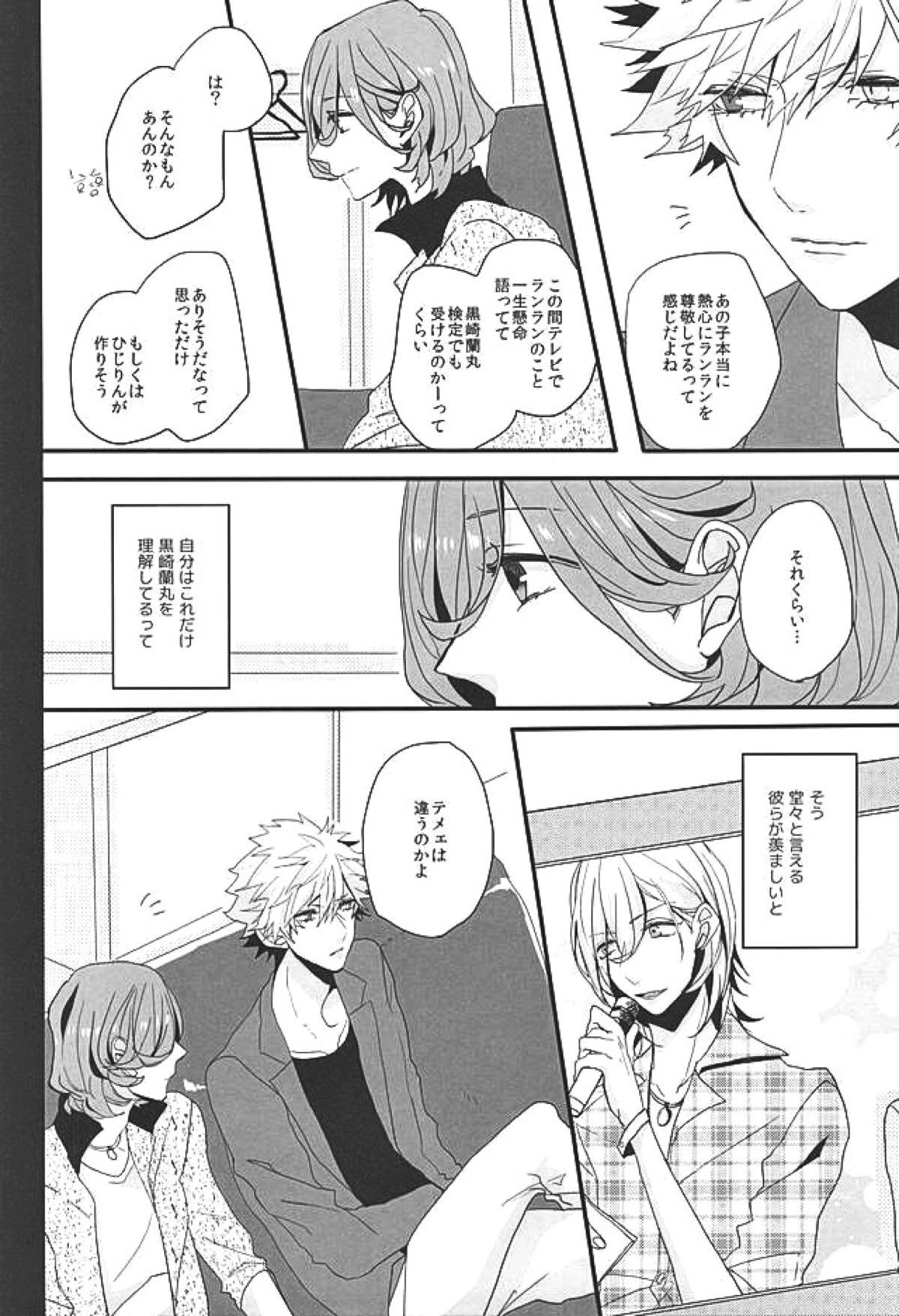 赤に残る徒花【うたの☆プリンスさまっ♪/嶺蘭】 page 35
