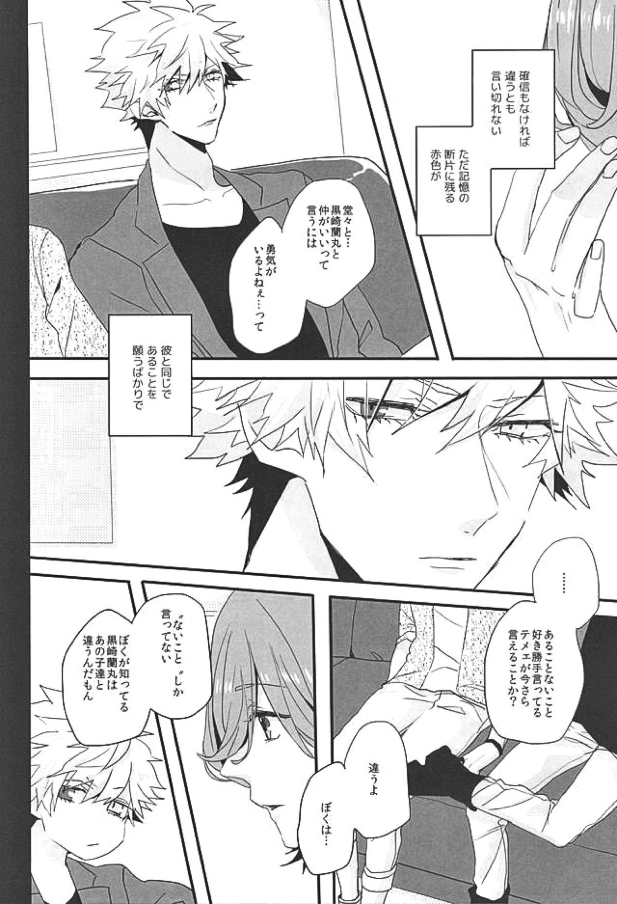 赤に残る徒花【うたの☆プリンスさまっ♪/嶺蘭】 page 37