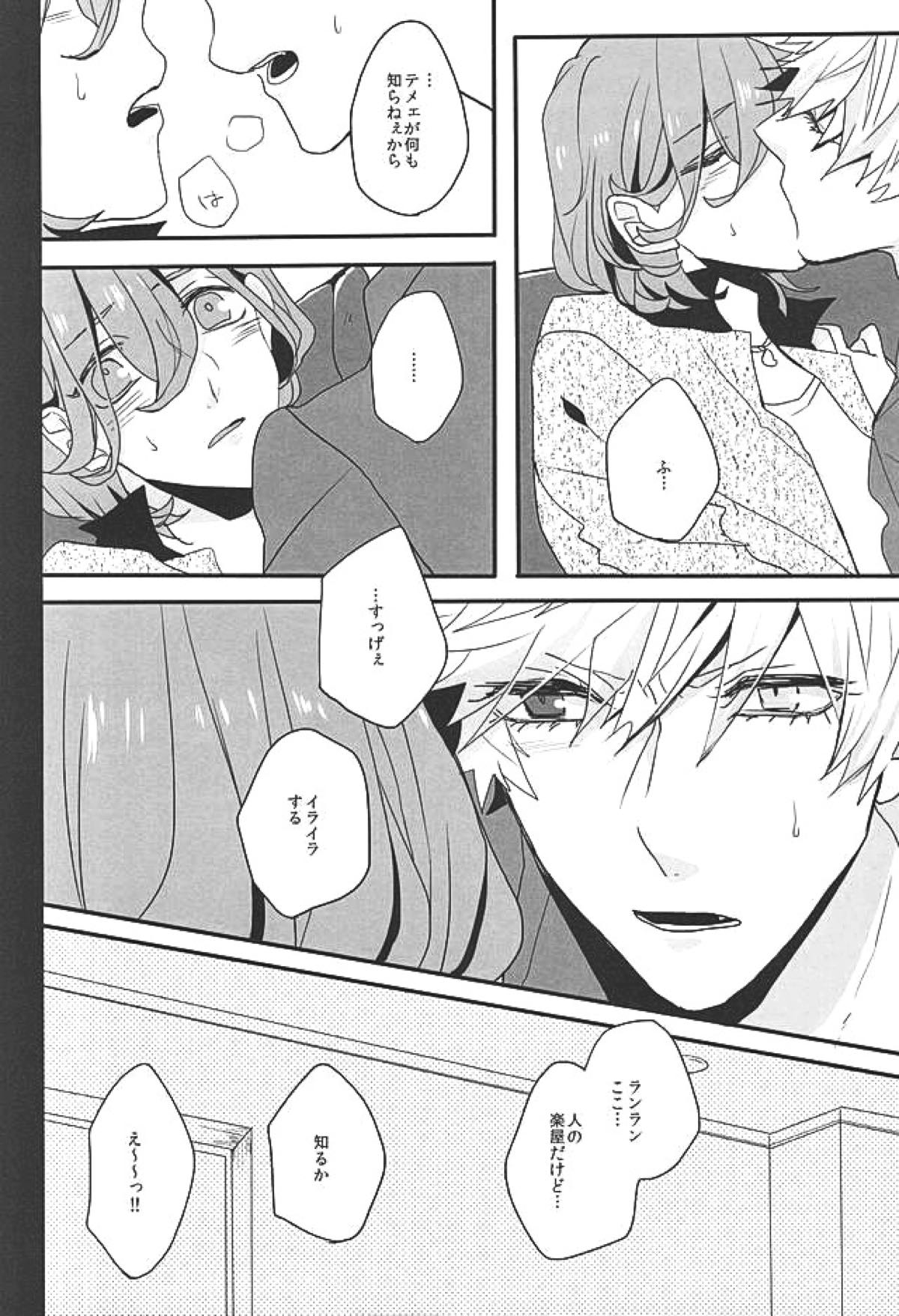 赤に残る徒花【うたの☆プリンスさまっ♪/嶺蘭】 page 41