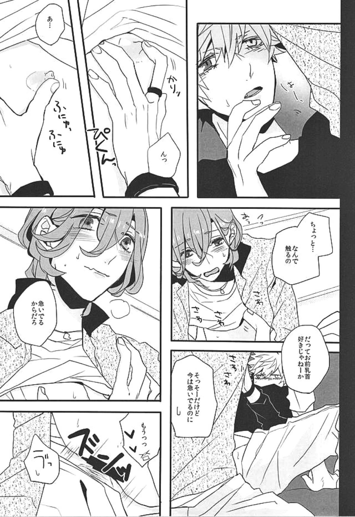 赤に残る徒花【うたの☆プリンスさまっ♪/嶺蘭】 page 44