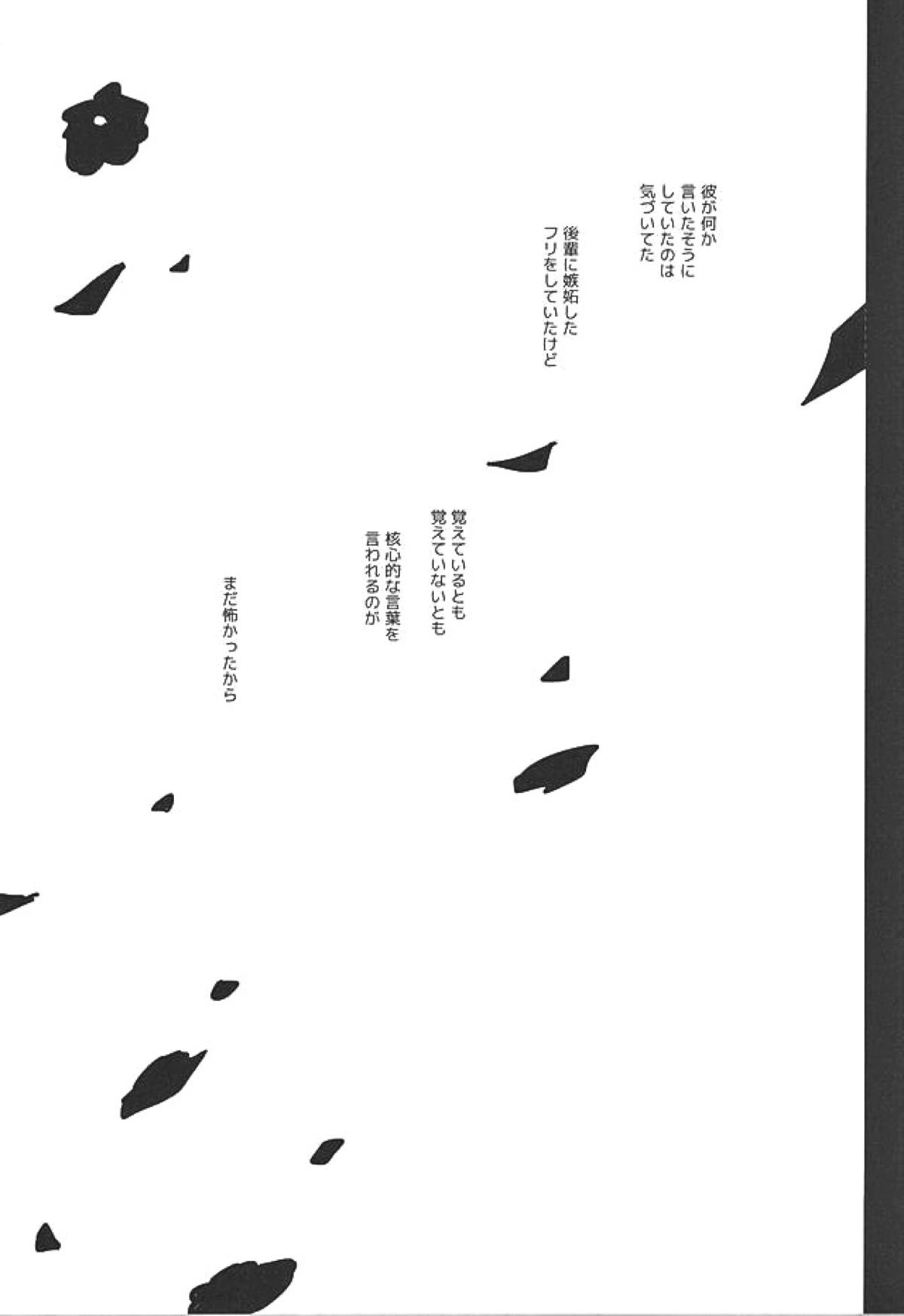 赤に残る徒花【うたの☆プリンスさまっ♪/嶺蘭】 page 52