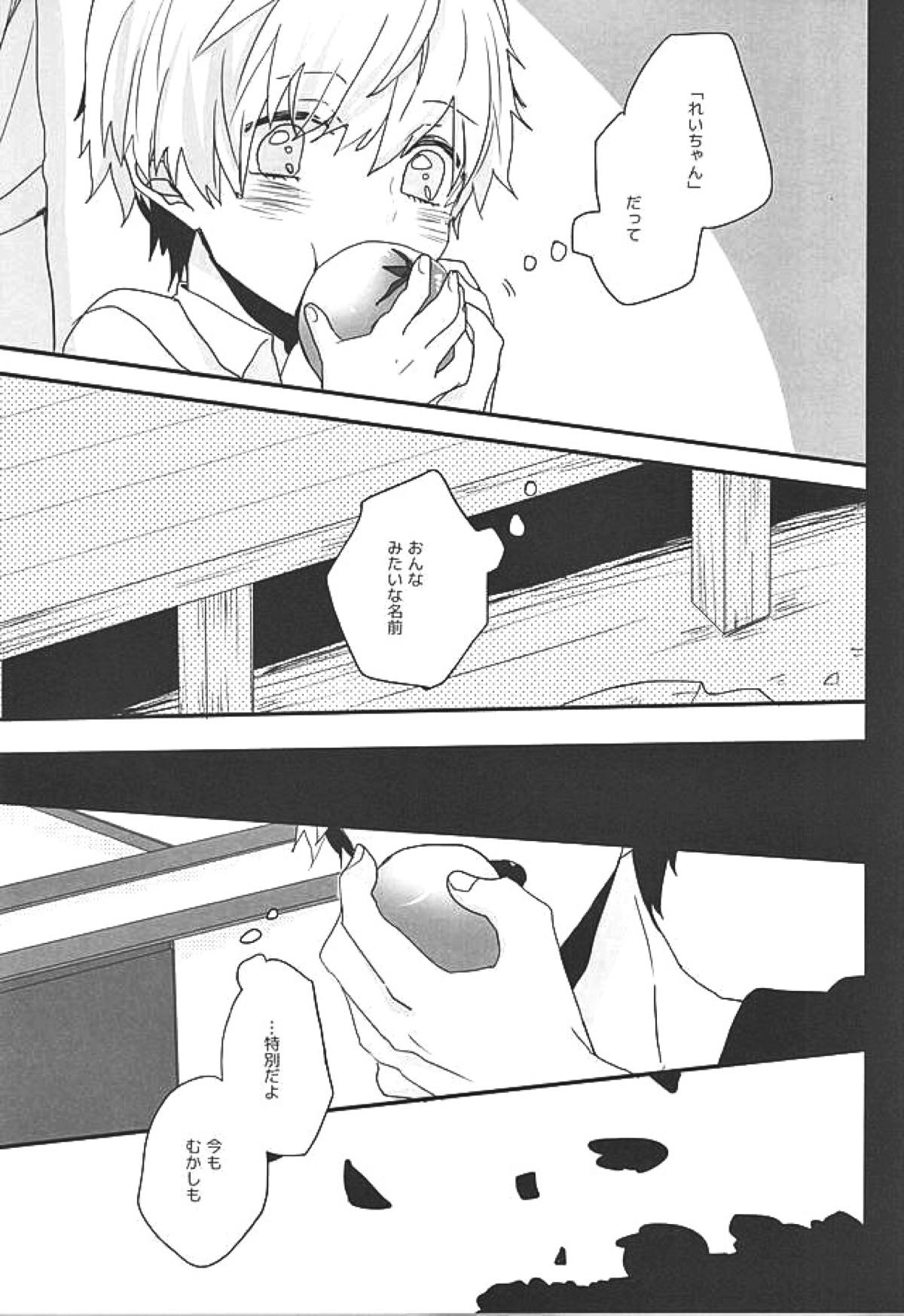 赤に残る徒花【うたの☆プリンスさまっ♪/嶺蘭】 page 54