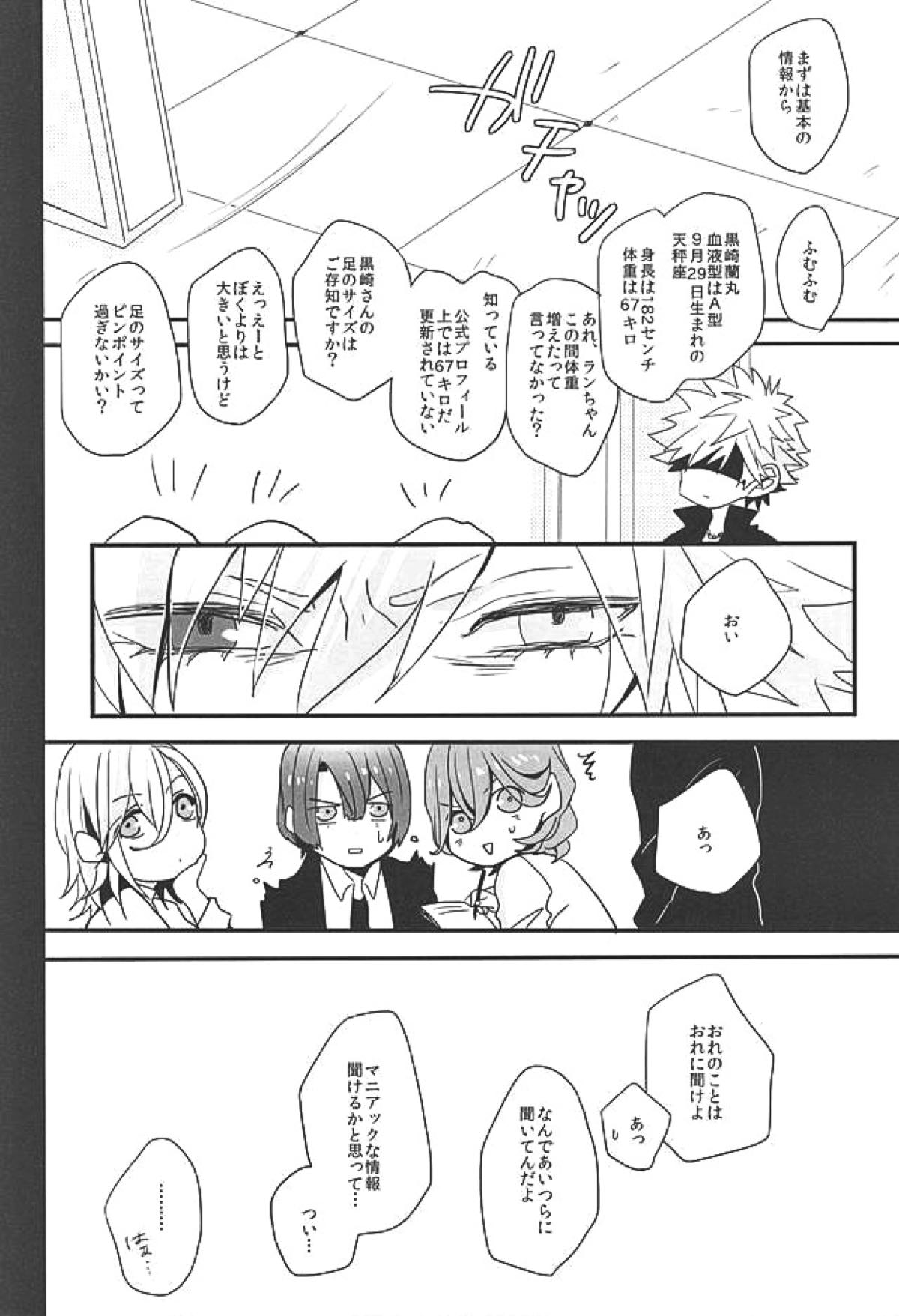 赤に残る徒花【うたの☆プリンスさまっ♪/嶺蘭】 page 57