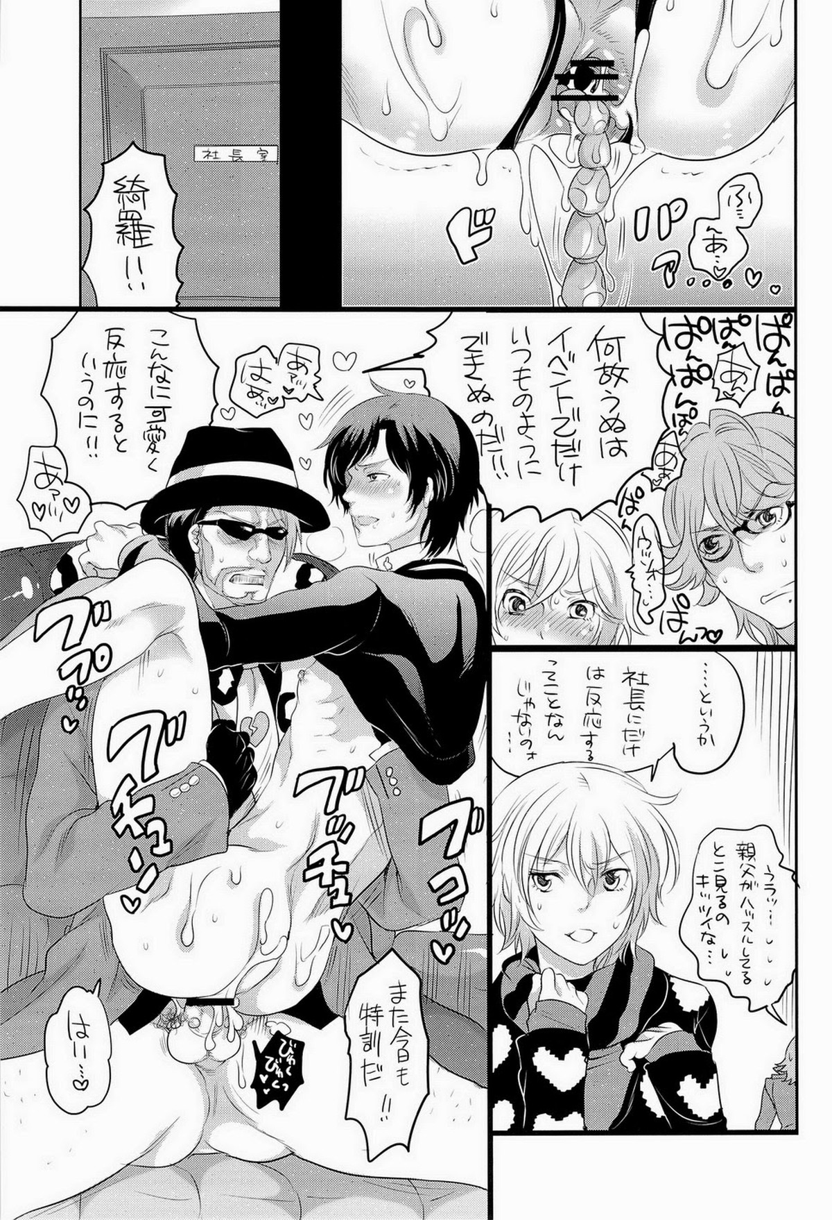 きゅんきゅんきらきゅん!【うたの☆プリンスさまっ♪/モブレイ】 page 16
