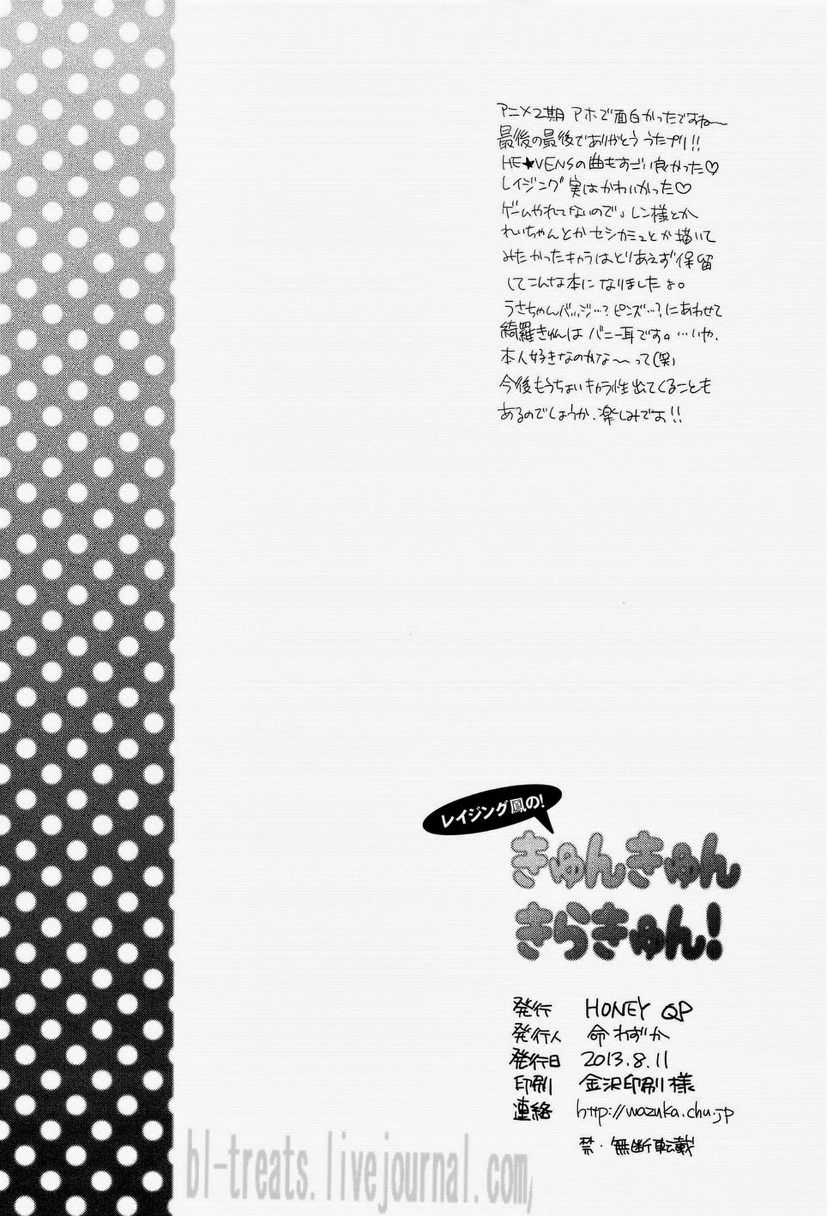 きゅんきゅんきらきゅん!【うたの☆プリンスさまっ♪/モブレイ】 page 17