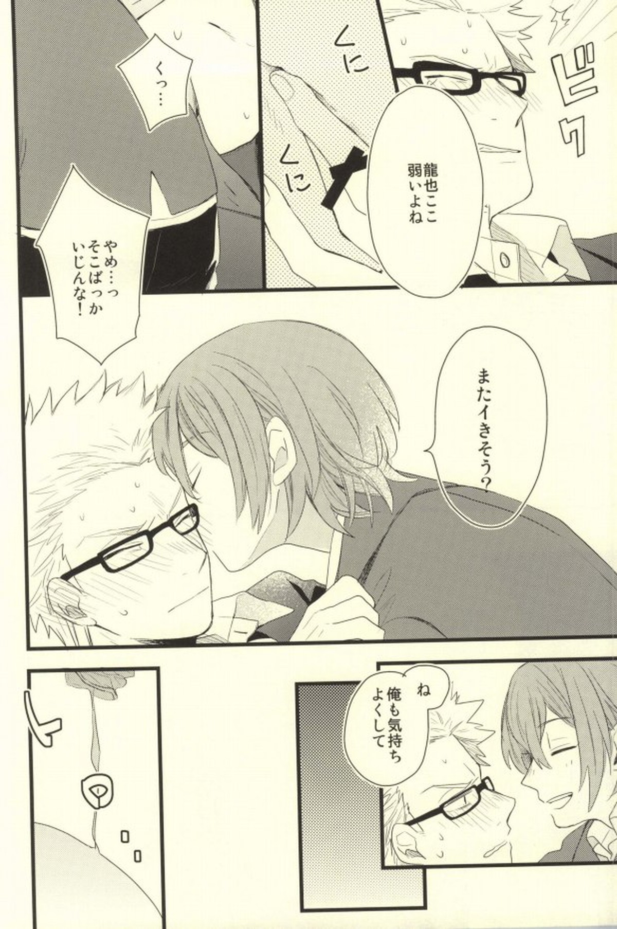 Let me set fire to our Love!【うたの☆プリンスさまっ♪/りんりゅう】 page 11