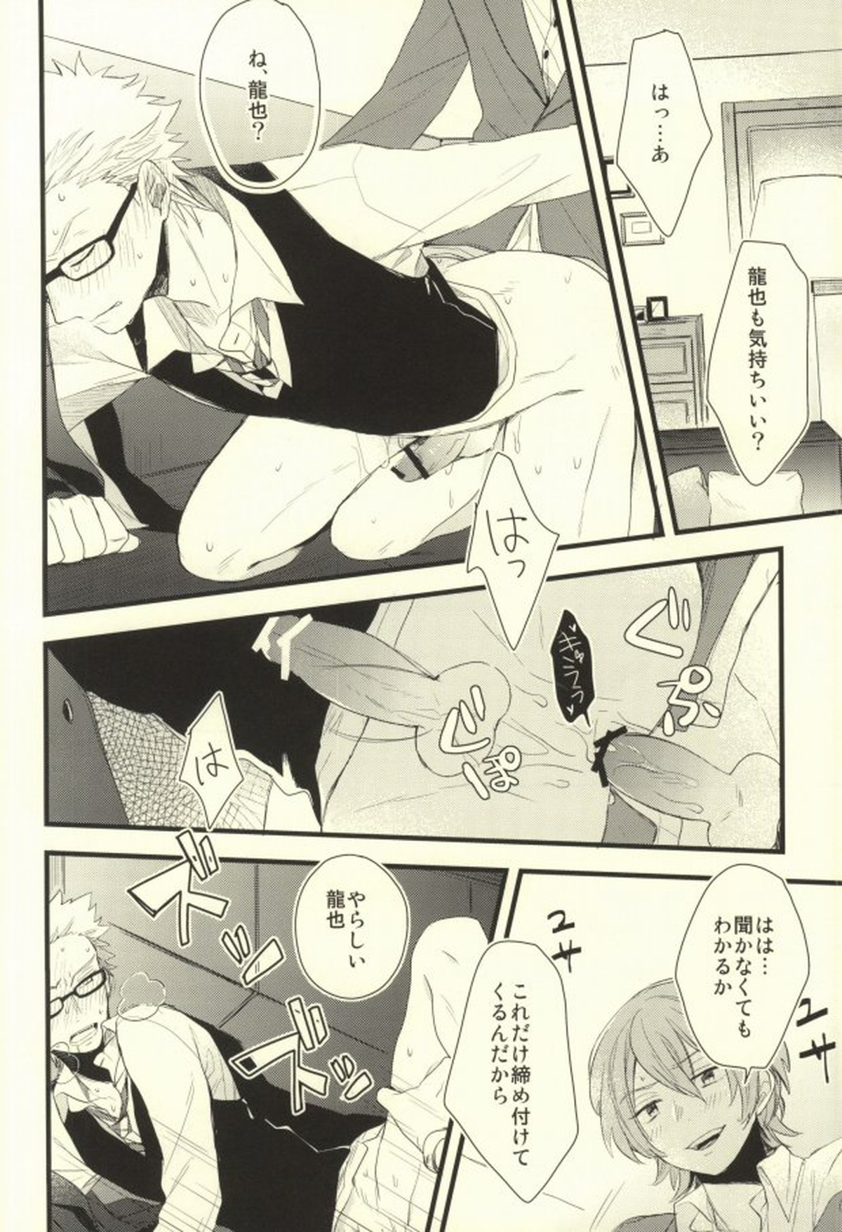 Let me set fire to our Love!【うたの☆プリンスさまっ♪/りんりゅう】 page 13