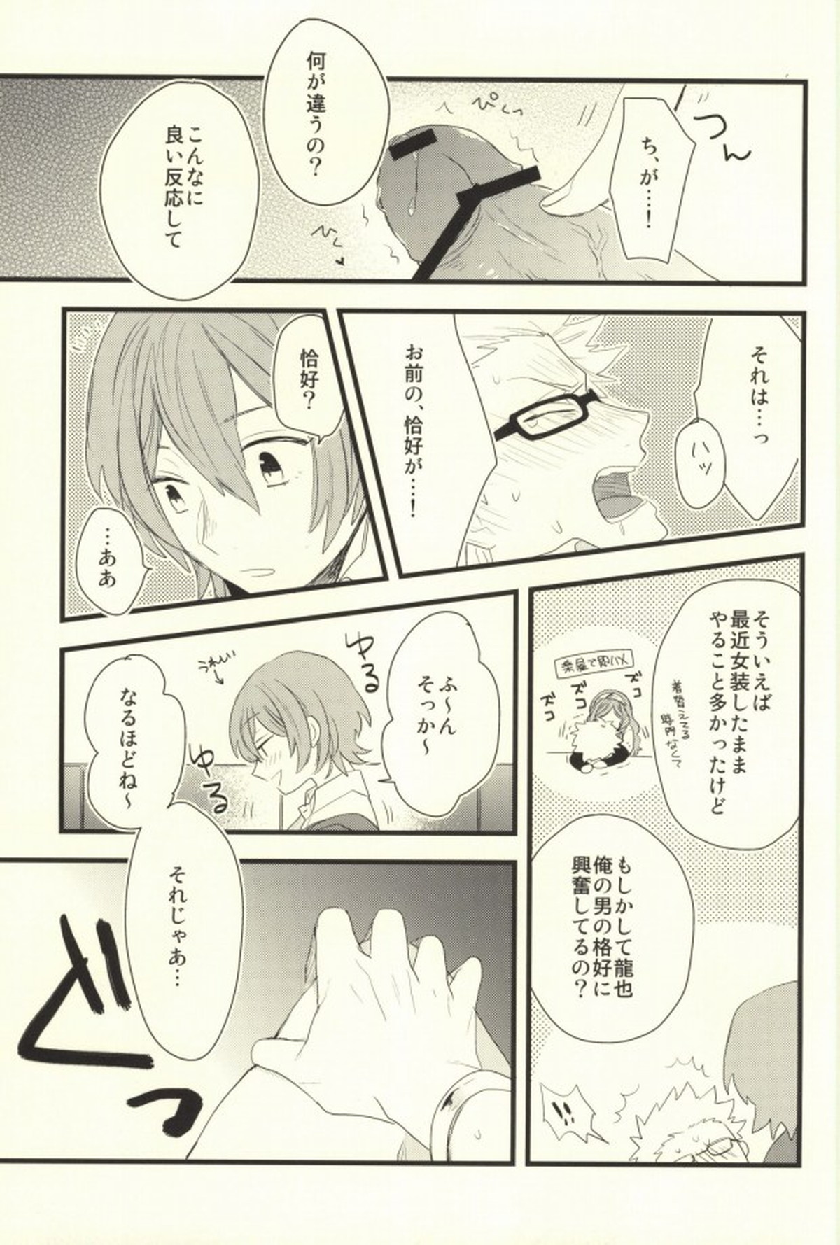Let me set fire to our Love!【うたの☆プリンスさまっ♪/りんりゅう】 page 14