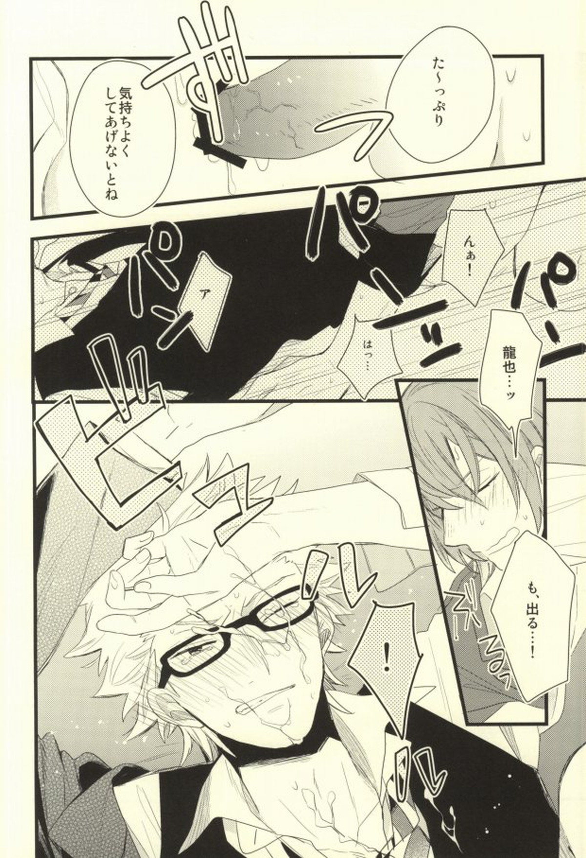 Let me set fire to our Love!【うたの☆プリンスさまっ♪/りんりゅう】 page 15