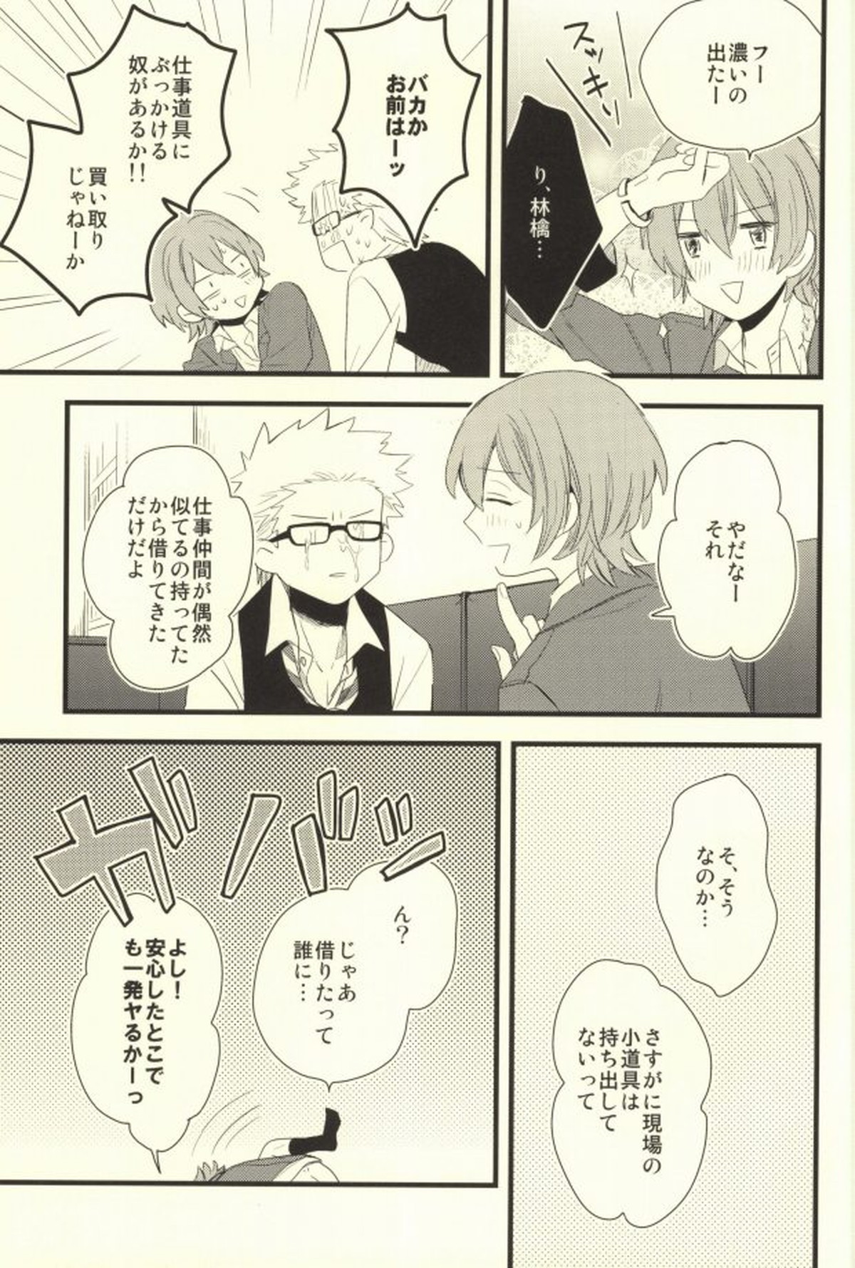 Let me set fire to our Love!【うたの☆プリンスさまっ♪/りんりゅう】 page 16