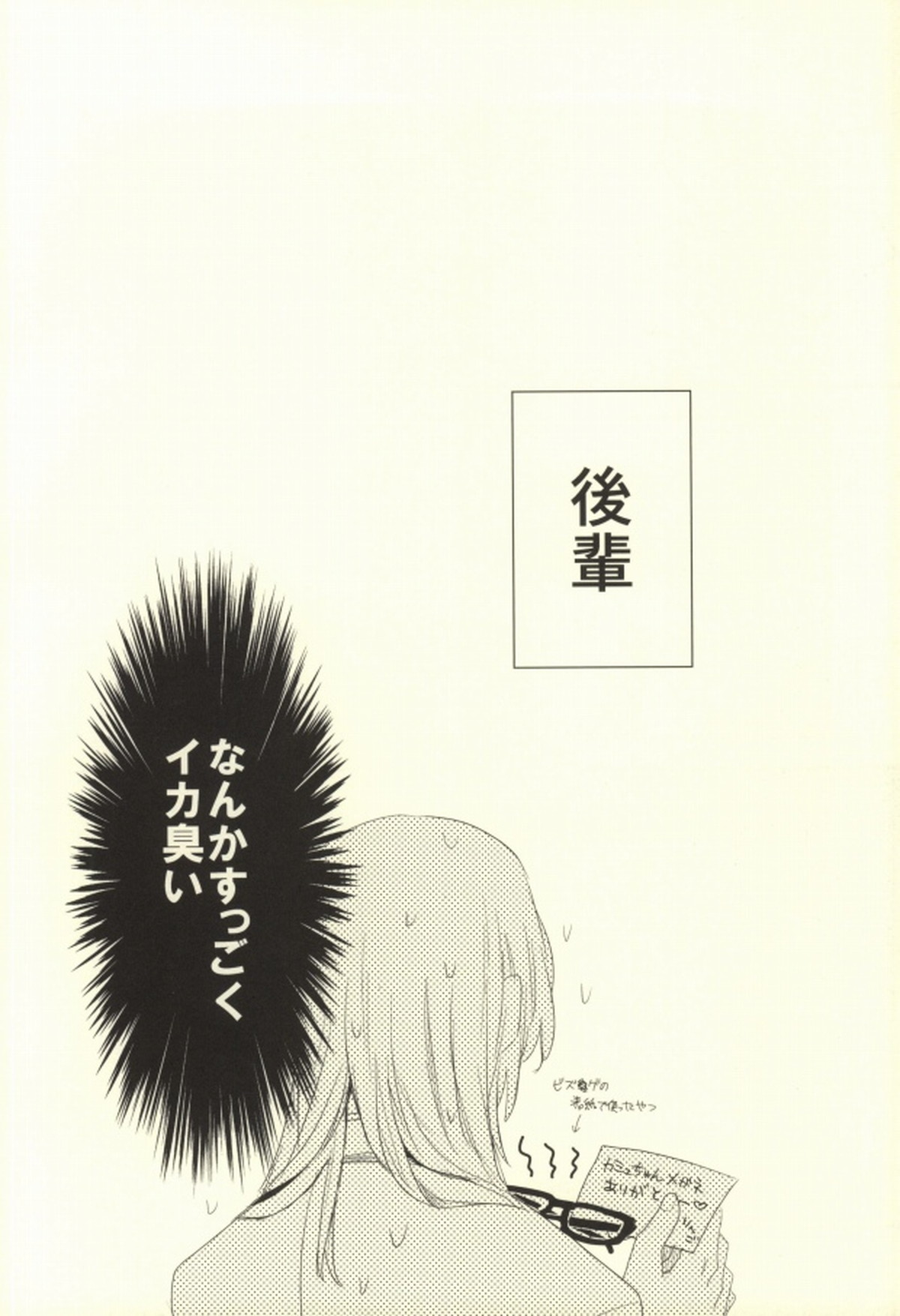 Let me set fire to our Love!【うたの☆プリンスさまっ♪/りんりゅう】 page 17