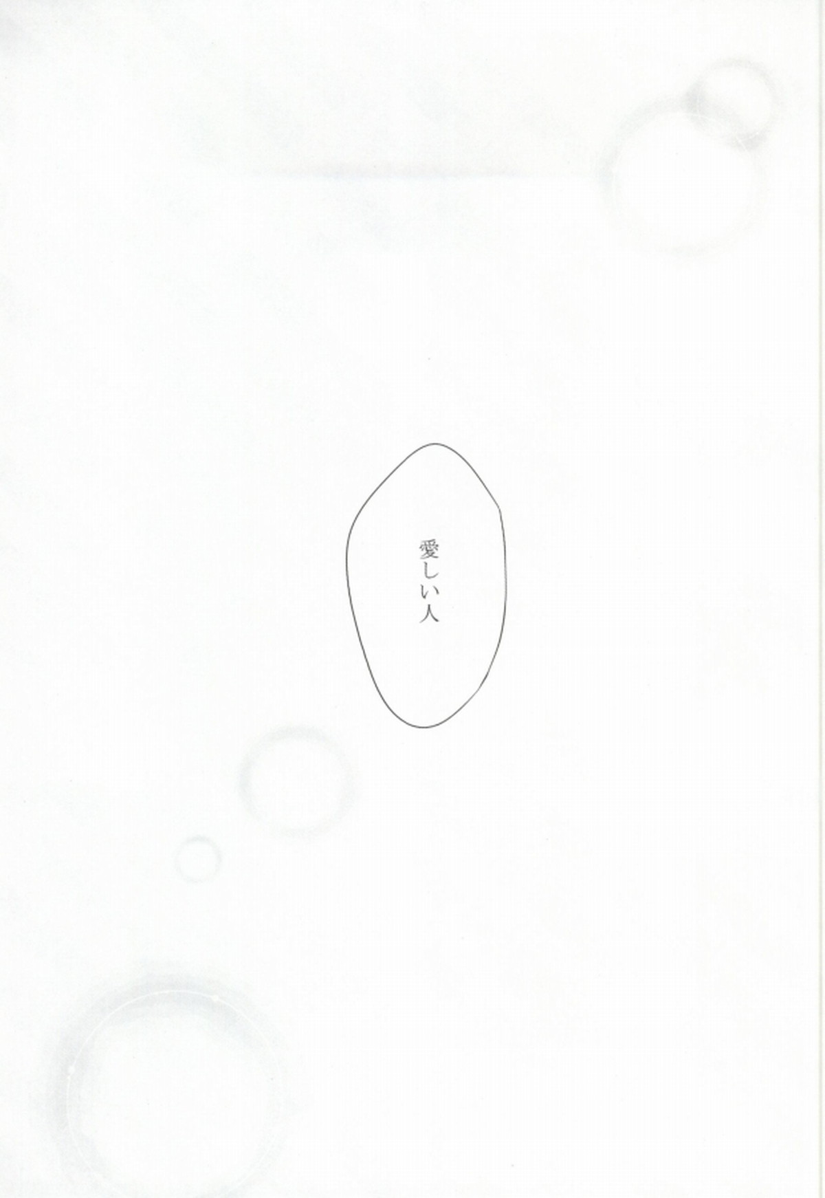 aimer【うたの☆プリンスさまっ♪/トキ音】 page 20