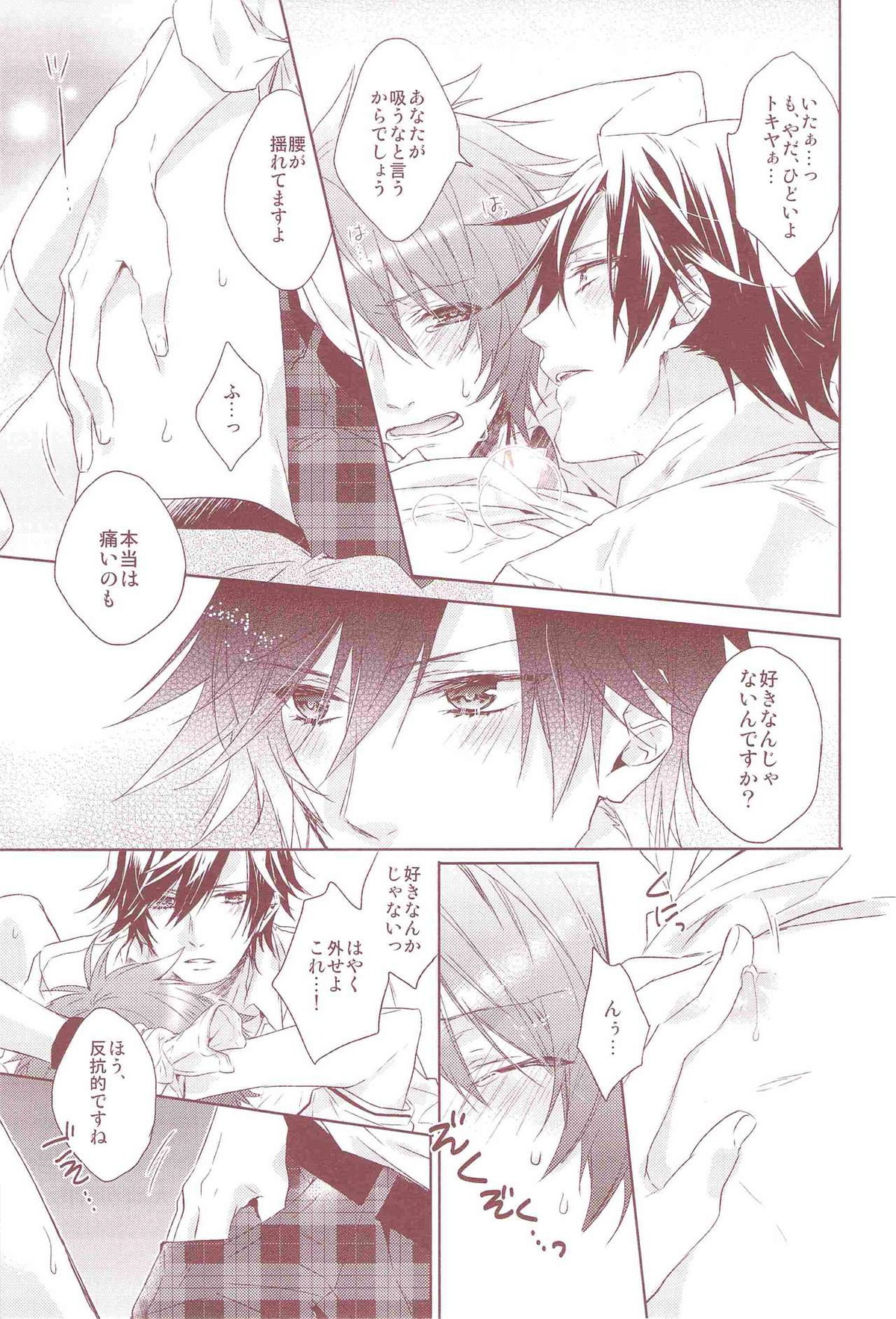 オオカミショウネン【うたの☆プリンスさまっ♪/トキ音】 page 12