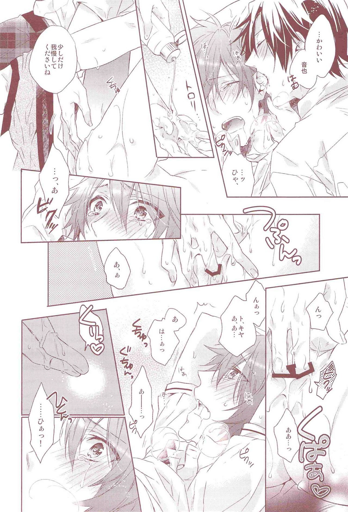 オオカミショウネン【うたの☆プリンスさまっ♪/トキ音】 page 15