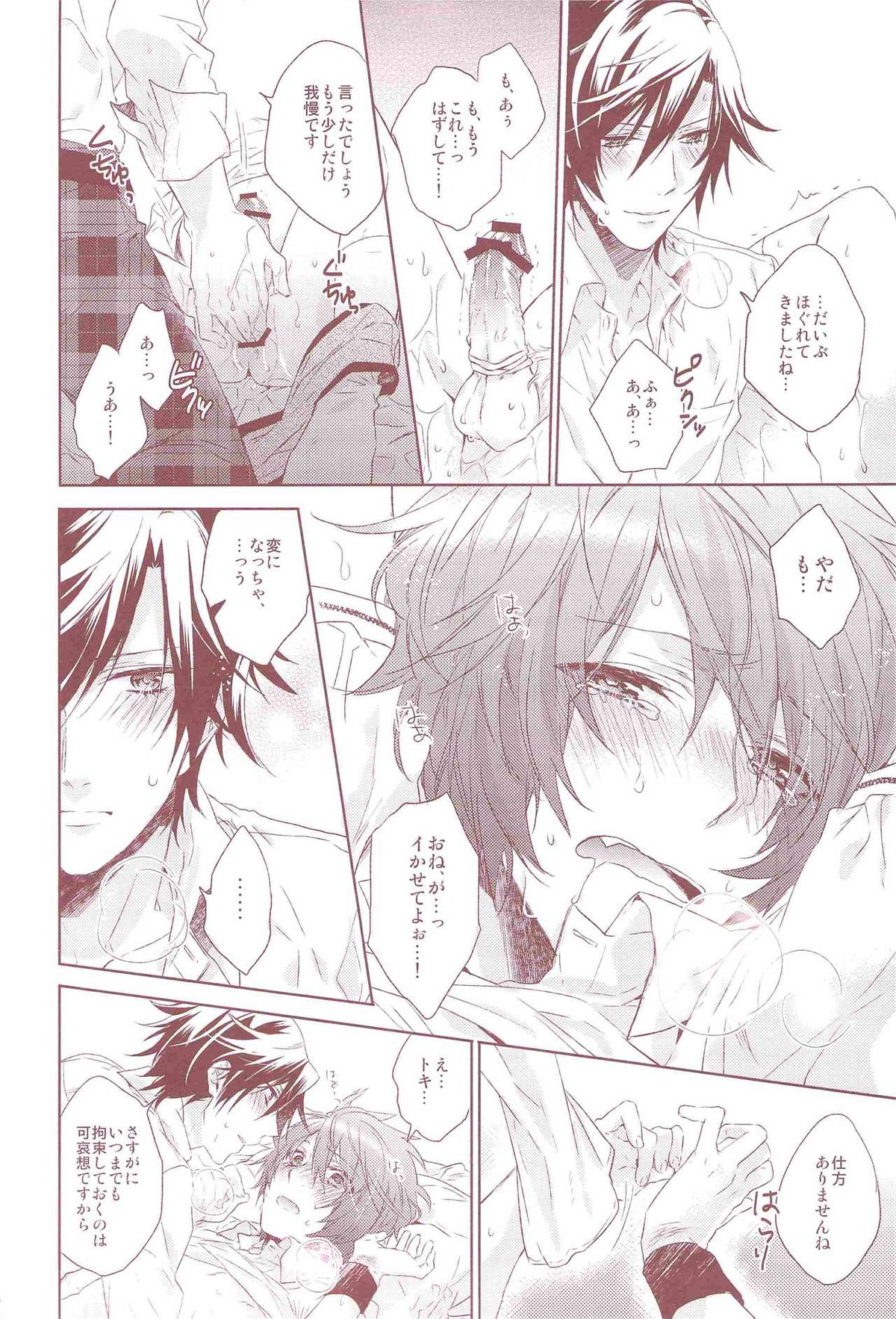 オオカミショウネン【うたの☆プリンスさまっ♪/トキ音】 page 17