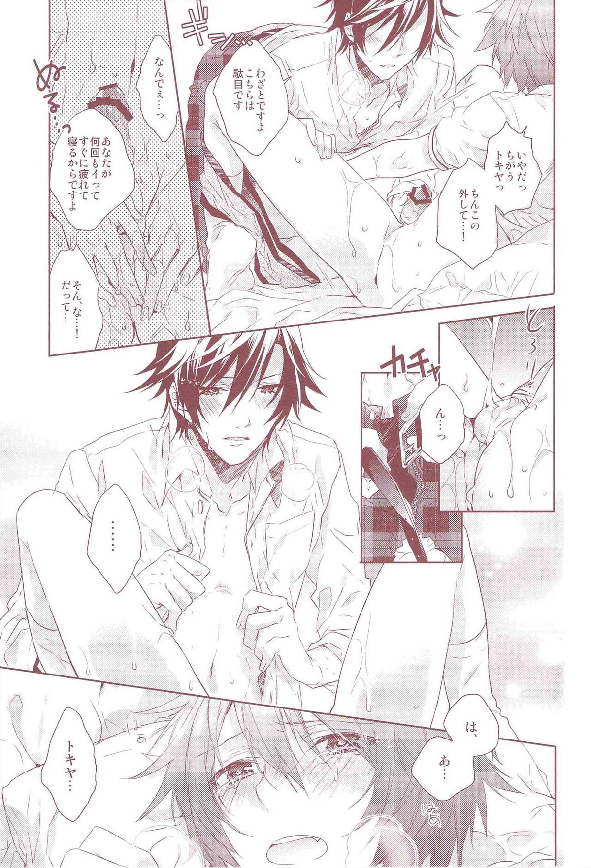 オオカミショウネン【うたの☆プリンスさまっ♪/トキ音】 page 18